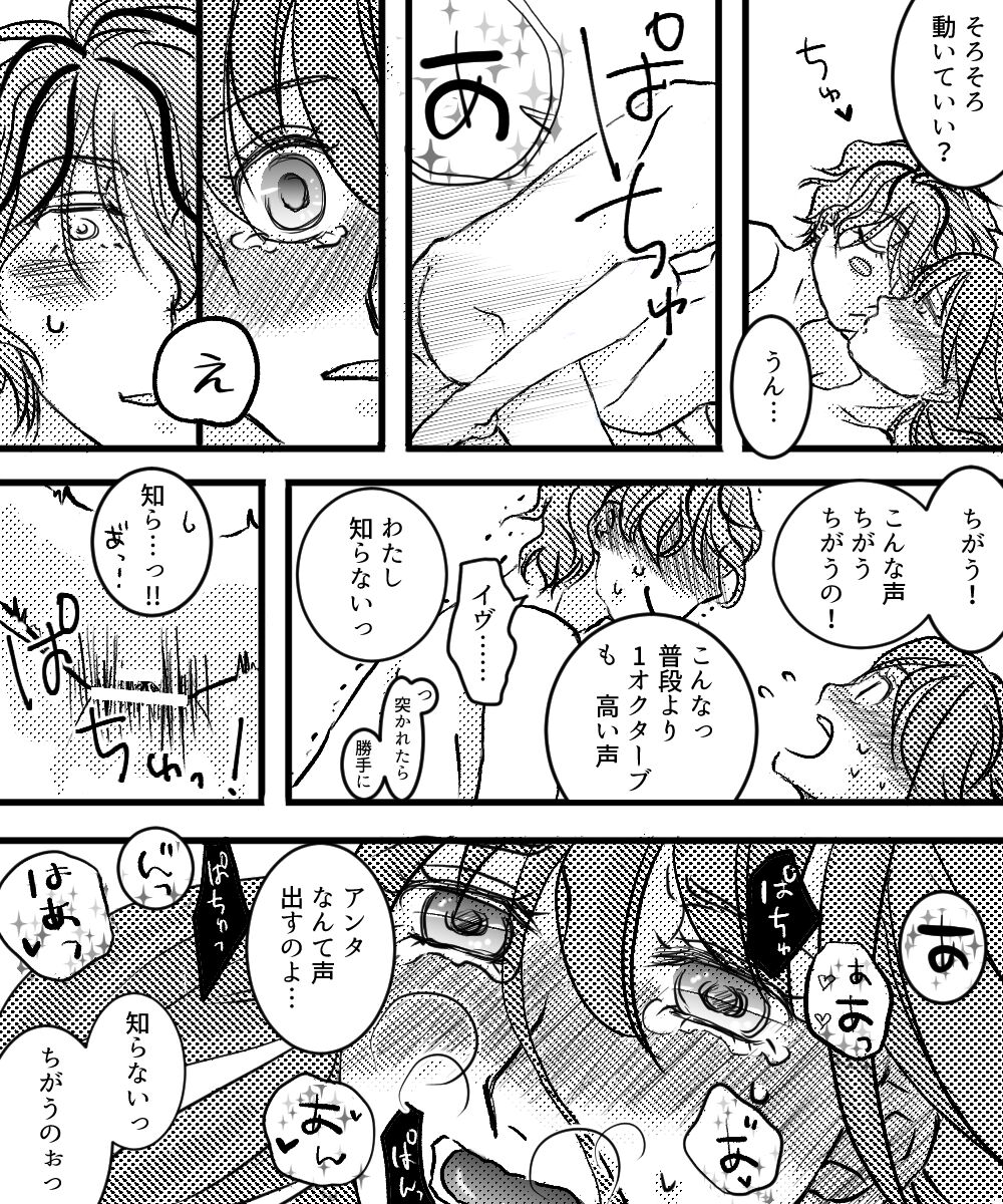 [Nato] Canvas ni wa Kakenai Yoru (Ib) 20eme image