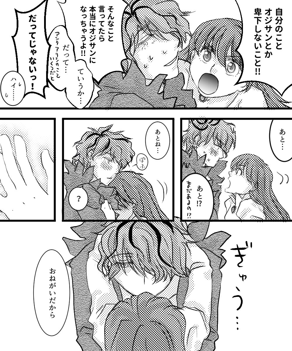 [Nato] Canvas ni wa Kakenai Yoru (Ib) 29eme image