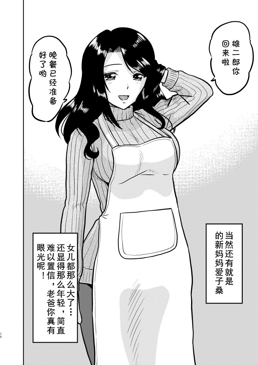 [Sonpuushi (Ikunawa Naniro)] Shin Kazoku Ii no? Okaa-san ga Hajimete de...[Chinese] [cqxl自己汉化] 10eme image