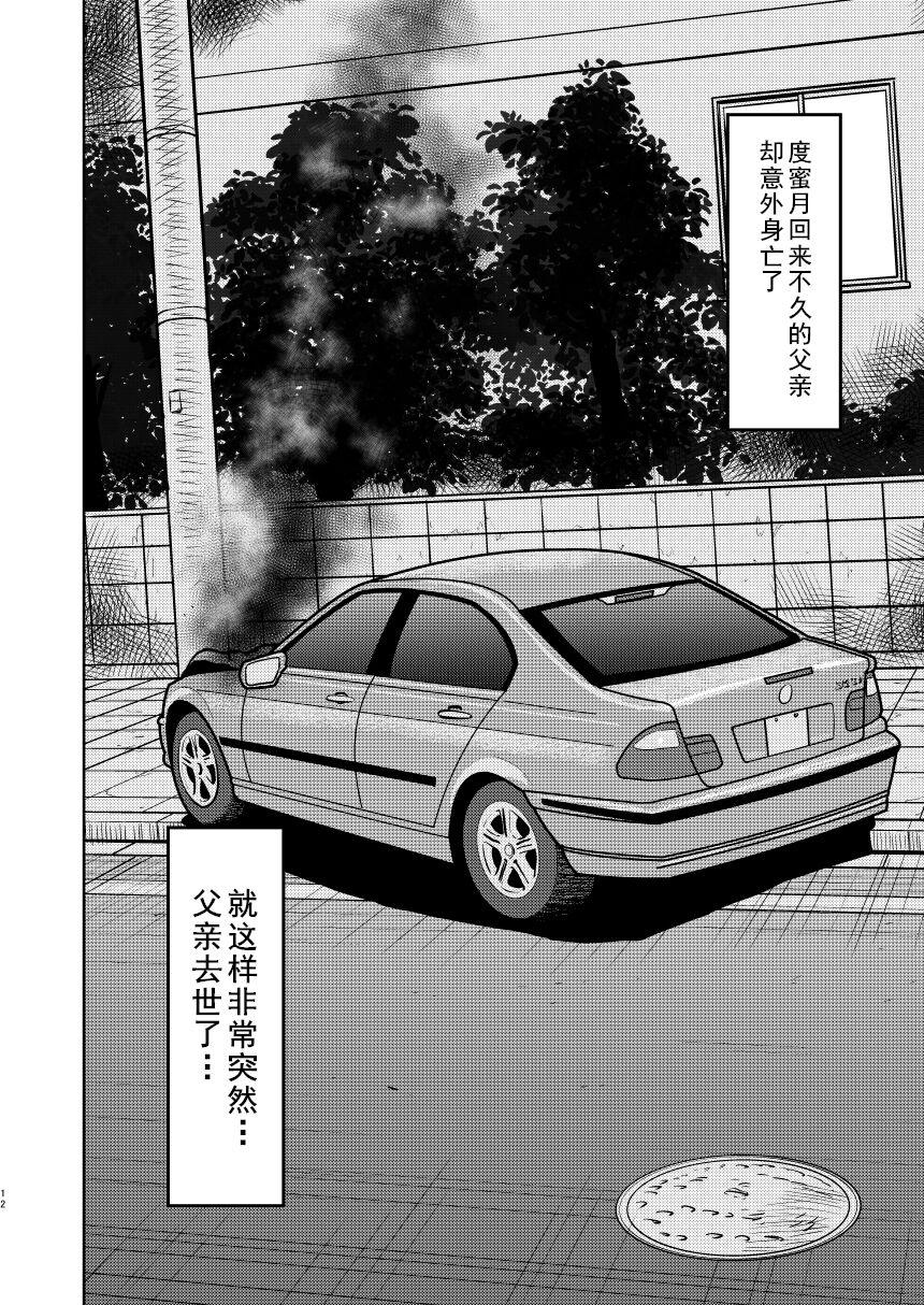 [Sonpuushi (Ikunawa Naniro)] Shin Kazoku Ii no? Okaa-san ga Hajimete de...[Chinese] [cqxl自己汉化] 12eme image