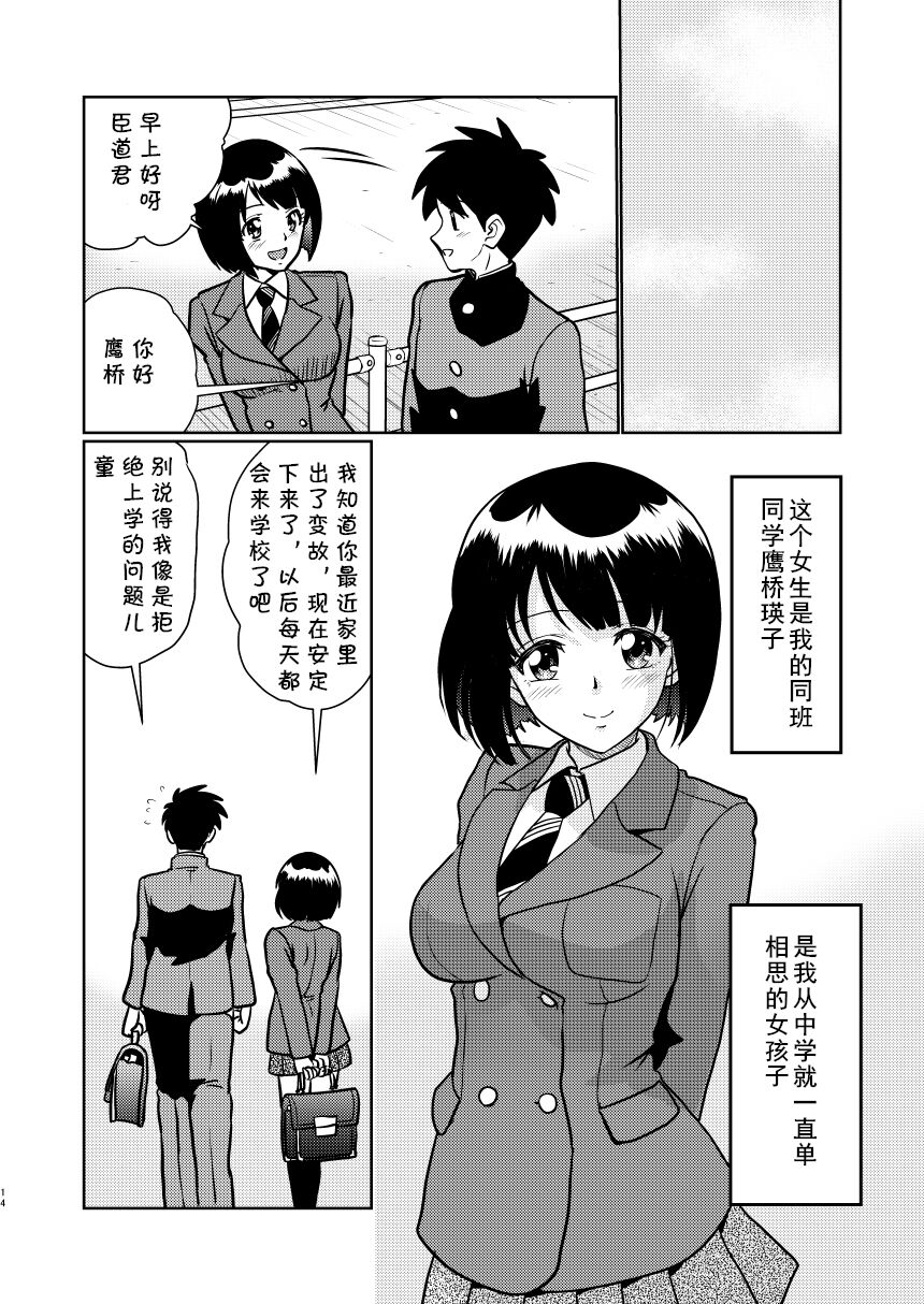 [Sonpuushi (Ikunawa Naniro)] Shin Kazoku Ii no? Okaa-san ga Hajimete de...[Chinese] [cqxl自己汉化] 14eme image