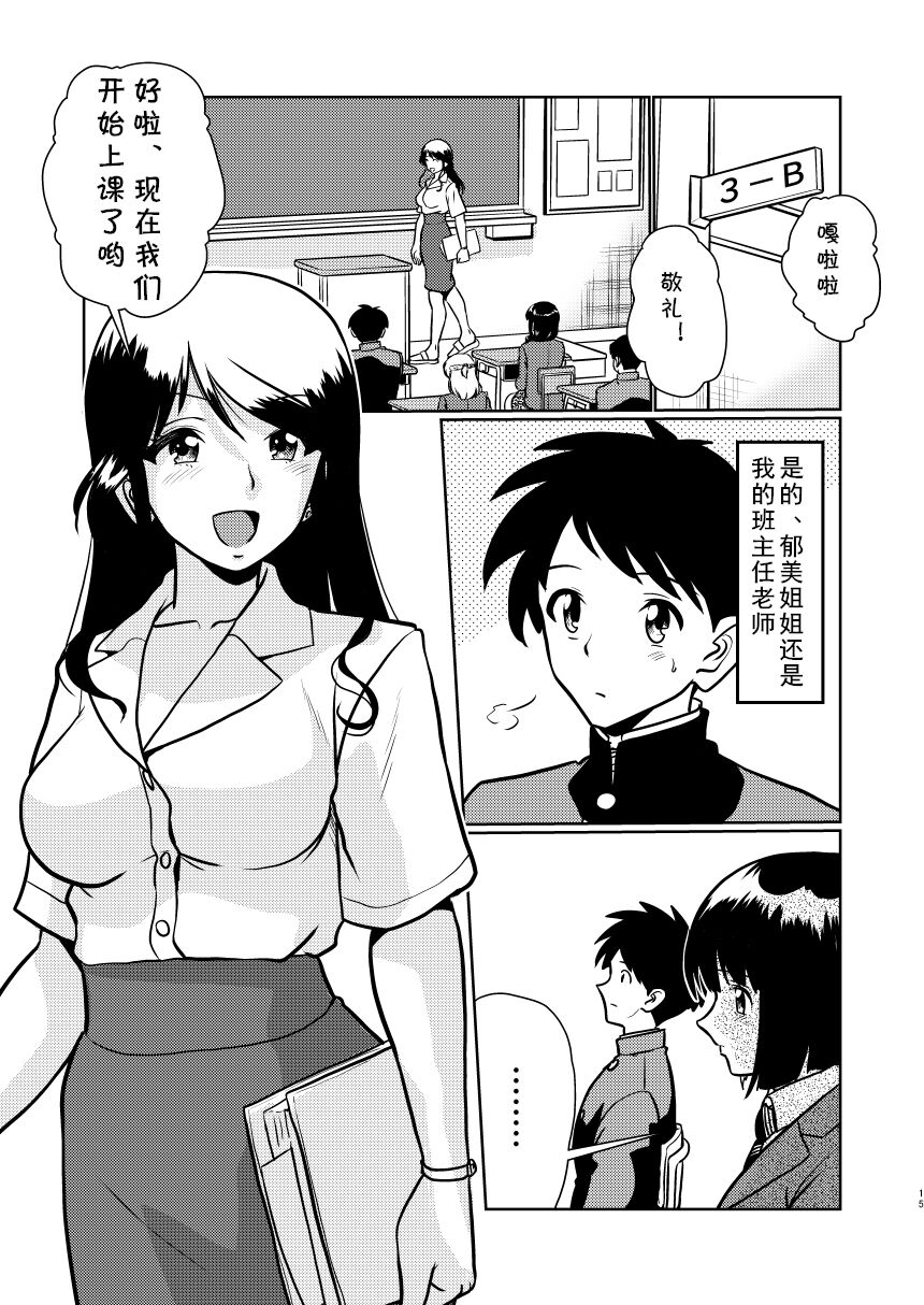 [Sonpuushi (Ikunawa Naniro)] Shin Kazoku Ii no? Okaa-san ga Hajimete de...[Chinese] [cqxl自己汉化] 15eme image