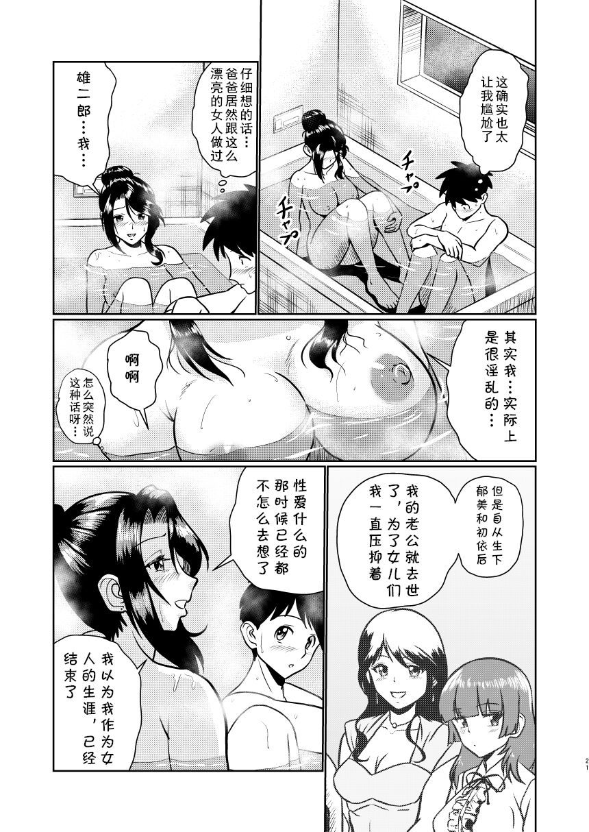 [Sonpuushi (Ikunawa Naniro)] Shin Kazoku Ii no? Okaa-san ga Hajimete de...[Chinese] [cqxl自己汉化] 21eme image