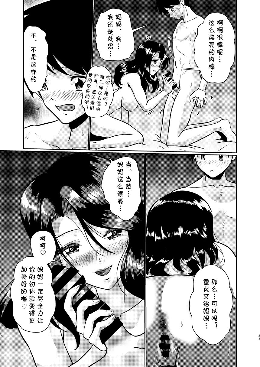 [Sonpuushi (Ikunawa Naniro)] Shin Kazoku Ii no? Okaa-san ga Hajimete de...[Chinese] [cqxl自己汉化] 23eme image