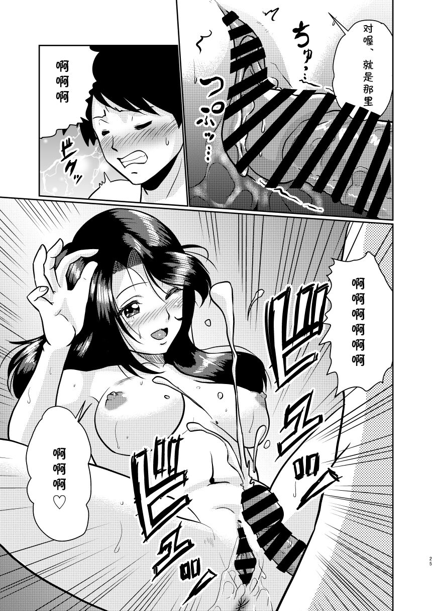 [Sonpuushi (Ikunawa Naniro)] Shin Kazoku Ii no? Okaa-san ga Hajimete de...[Chinese] [cqxl自己汉化] 25eme image