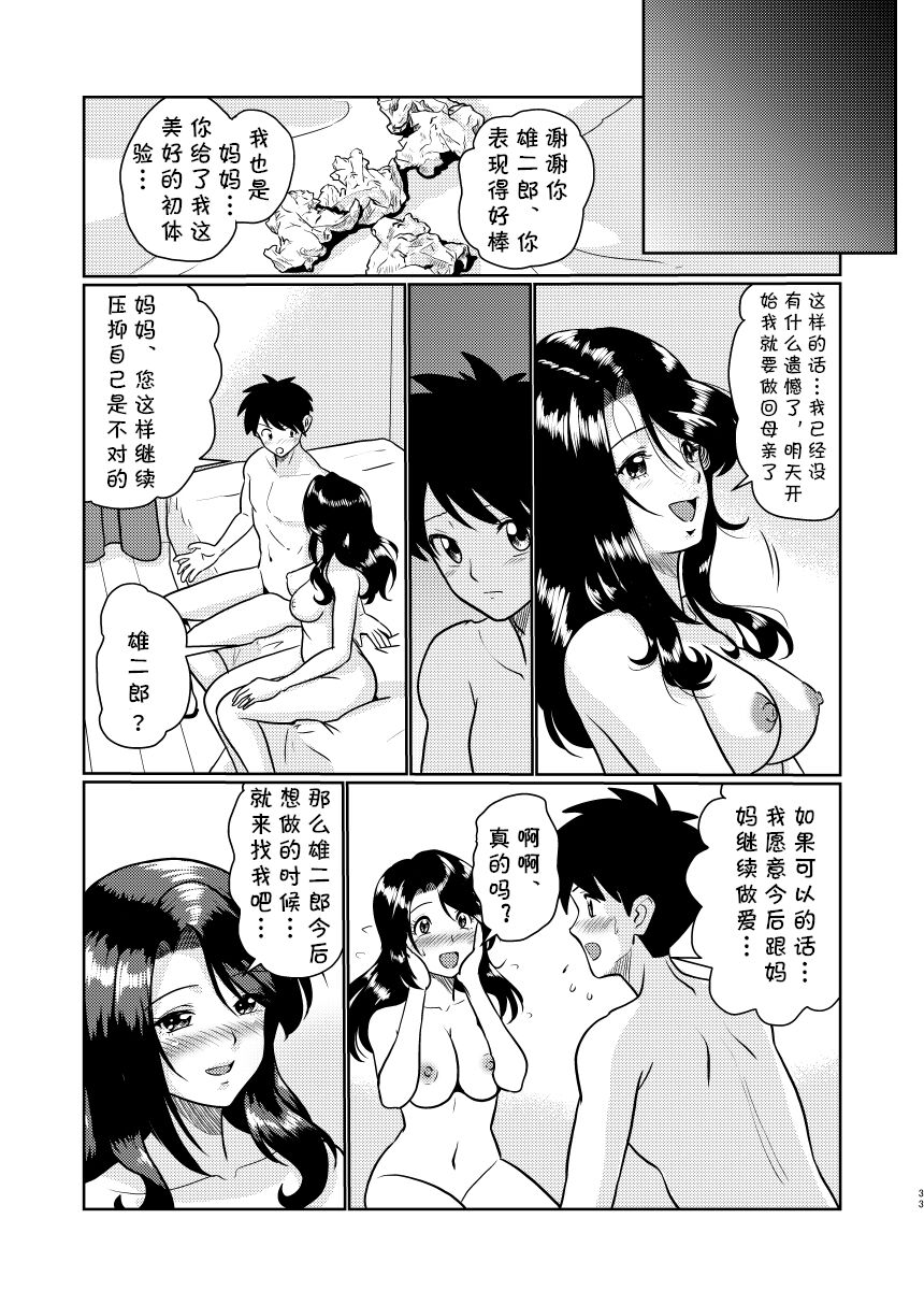 [Sonpuushi (Ikunawa Naniro)] Shin Kazoku Ii no? Okaa-san ga Hajimete de...[Chinese] [cqxl自己汉化] 33eme image