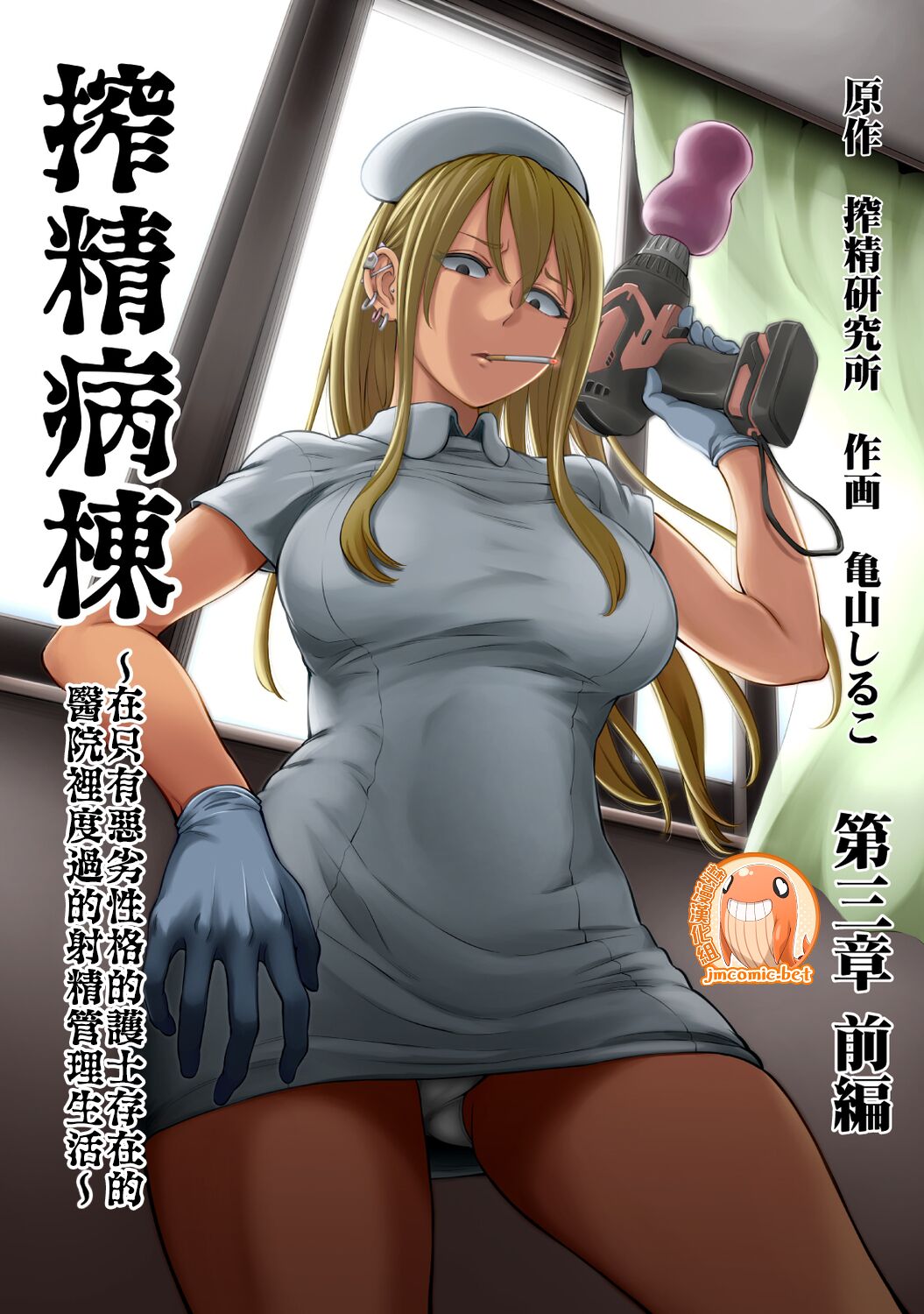 [Kameyama Shiruko] Sakusei Byoutou ~Seikaku Saiaku no Nurse shika Inai Byouin de Shasei Kanri Seikatsu~ Dai San Shou Kouhen  (COMIC Ananga Ranga Vol. 82)  [Spanish] première image