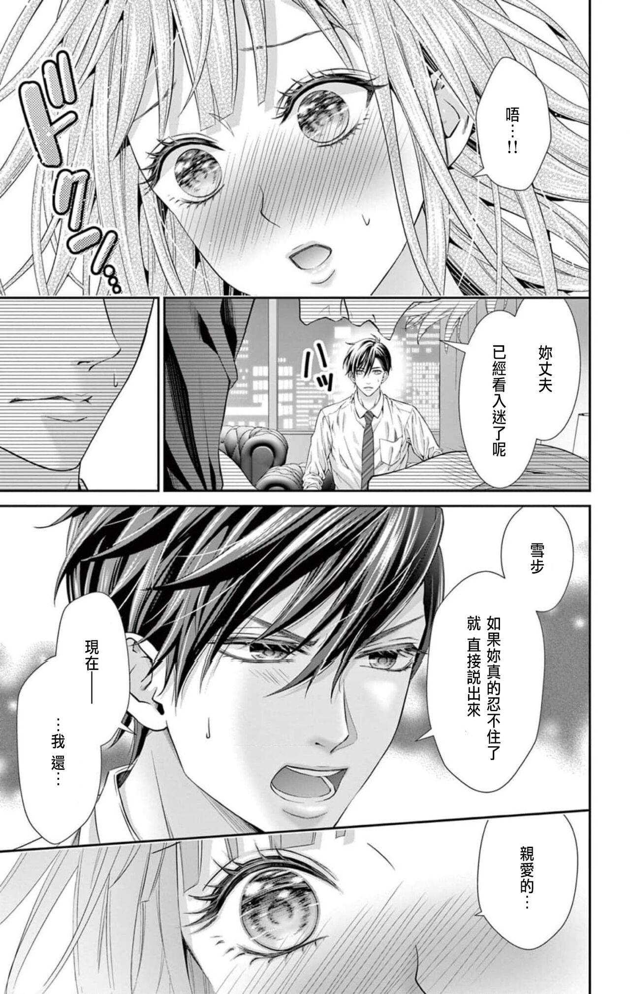 [Hibiki Ai] Netorare ~Kounin Furin Hajimemashita~ "Micro" 1-3 [Chinese] 19eme image