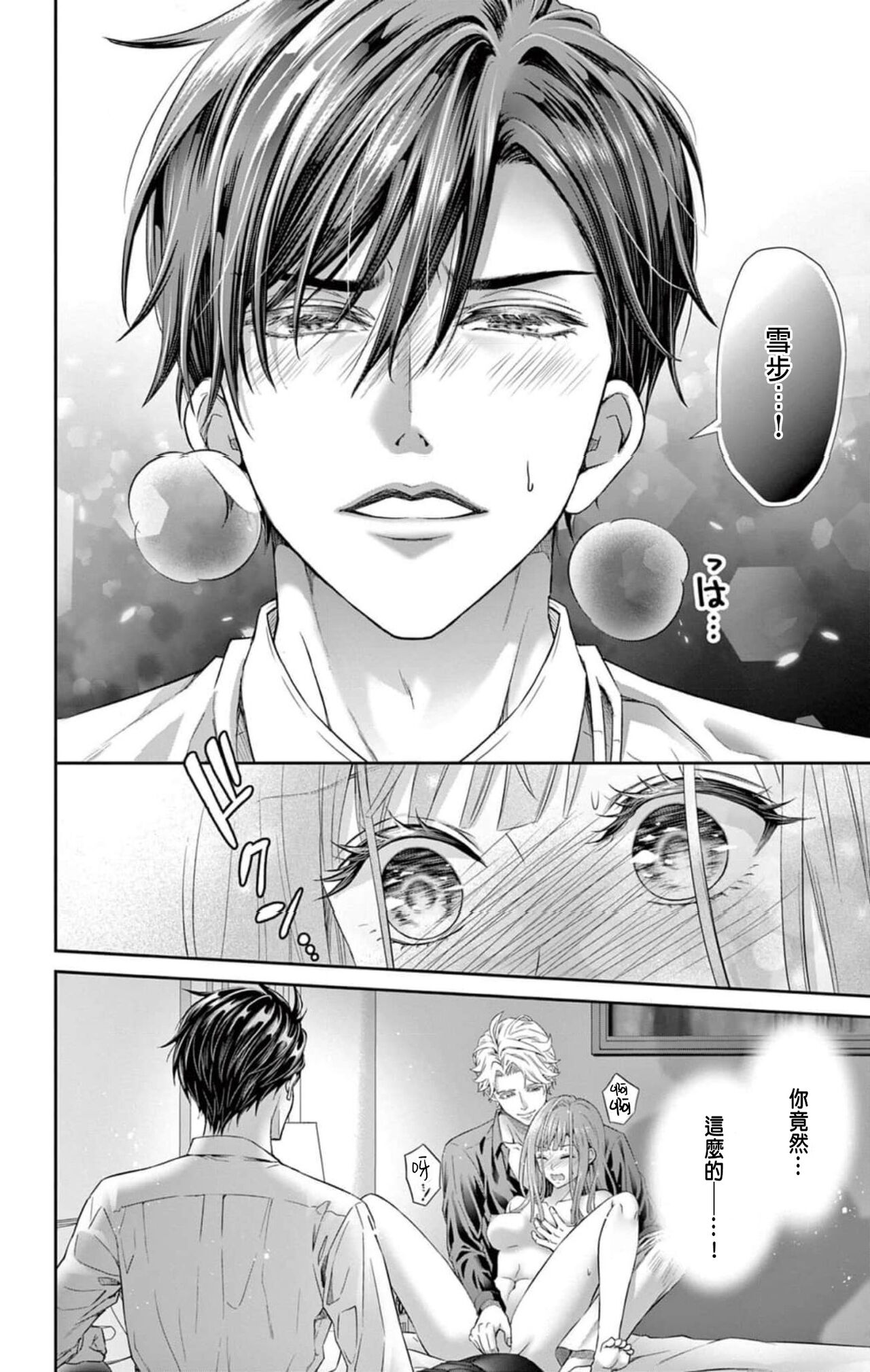 [Hibiki Ai] Netorare ~Kounin Furin Hajimemashita~ "Micro" 1-3 [Chinese] 26eme image