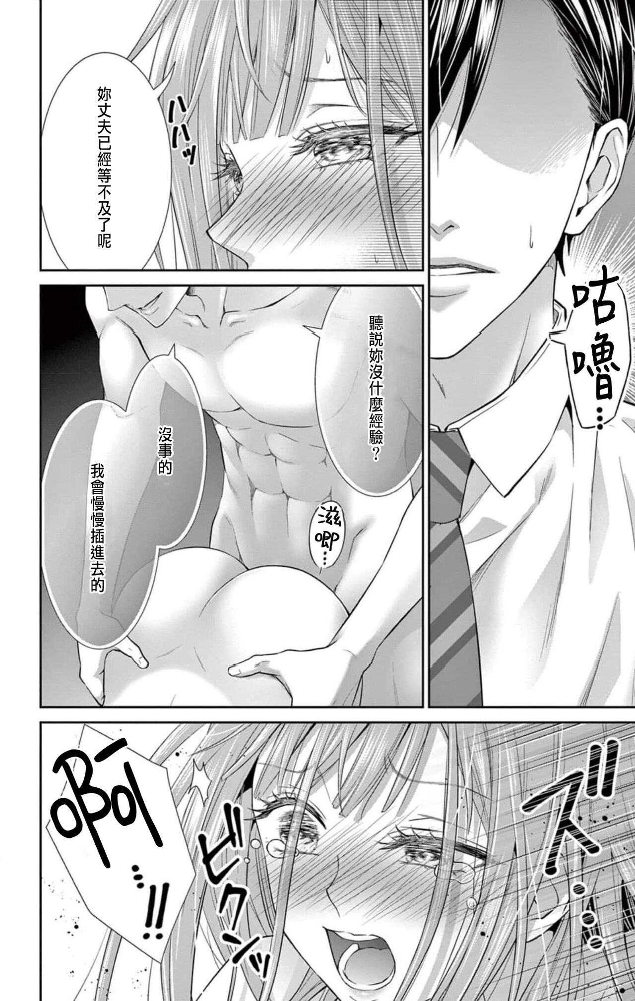 [Hibiki Ai] Netorare ~Kounin Furin Hajimemashita~ "Micro" 1-3 [Chinese] 34eme image