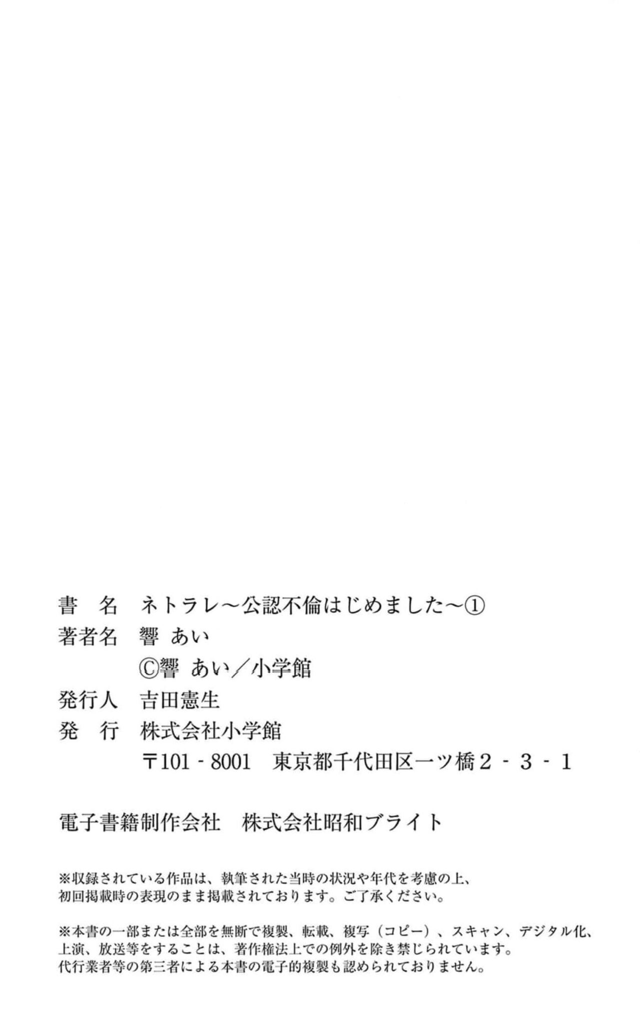 [Hibiki Ai] Netorare ~Kounin Furin Hajimemashita~ "Micro" 1-3 [Chinese] 60eme image