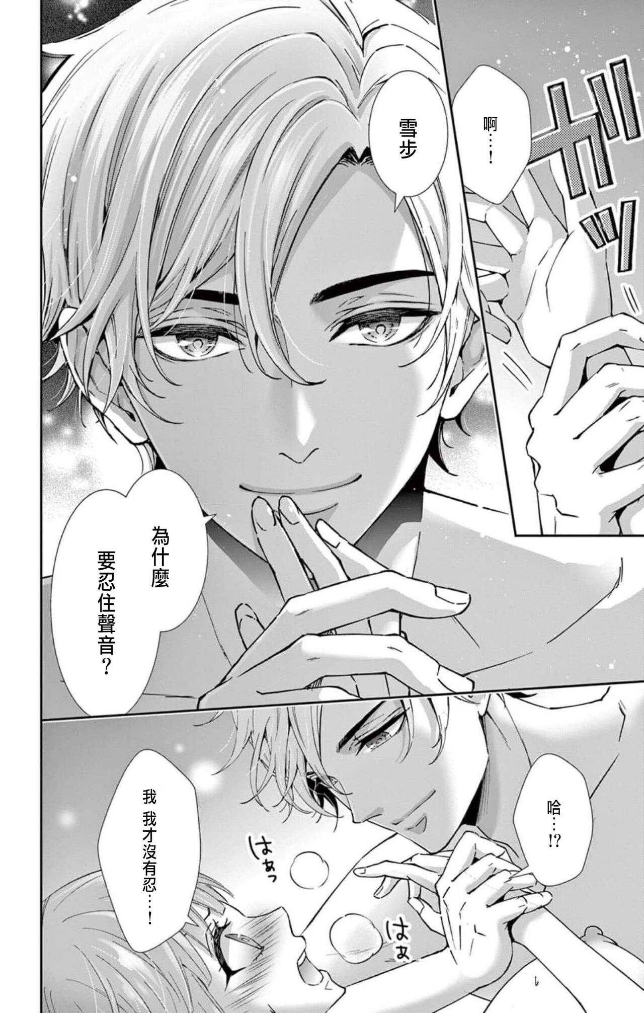 [Hibiki Ai] Netorare ~Kounin Furin Hajimemashita~ "Micro" 1-3 [Chinese] 66eme image