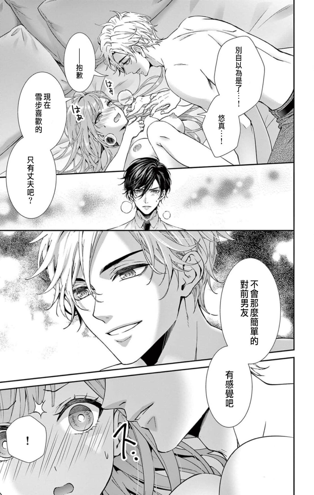 [Hibiki Ai] Netorare ~Kounin Furin Hajimemashita~ "Micro" 1-3 [Chinese] 67eme image