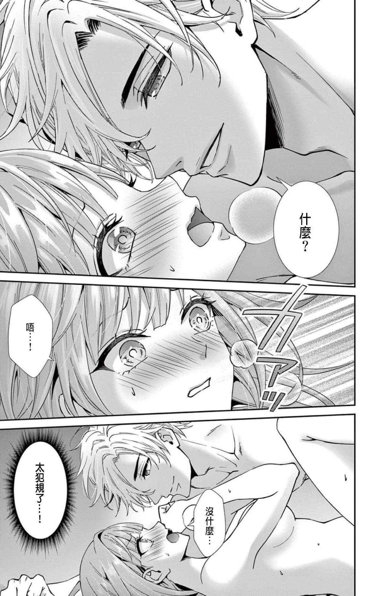 [Hibiki Ai] Netorare ~Kounin Furin Hajimemashita~ "Micro" 1-3 [Chinese] 69eme image