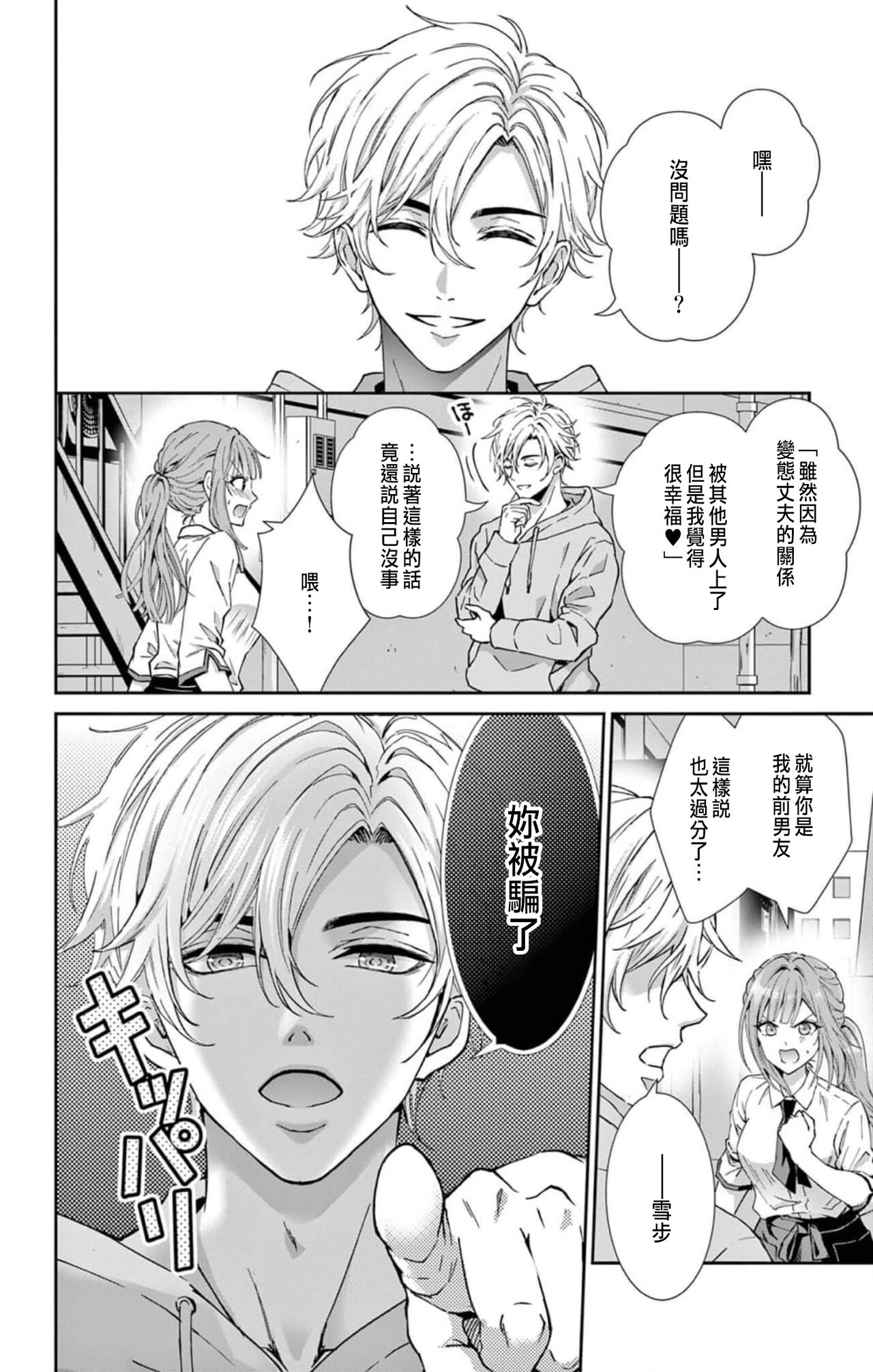 [Hibiki Ai] Netorare ~Kounin Furin Hajimemashita~ "Micro" 1-3 [Chinese] 76eme image