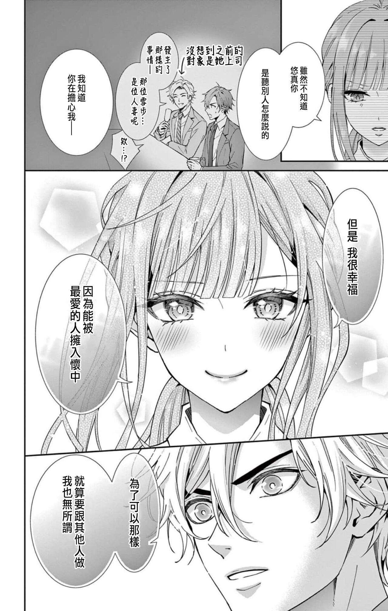 [Hibiki Ai] Netorare ~Kounin Furin Hajimemashita~ "Micro" 1-3 [Chinese] 78eme image