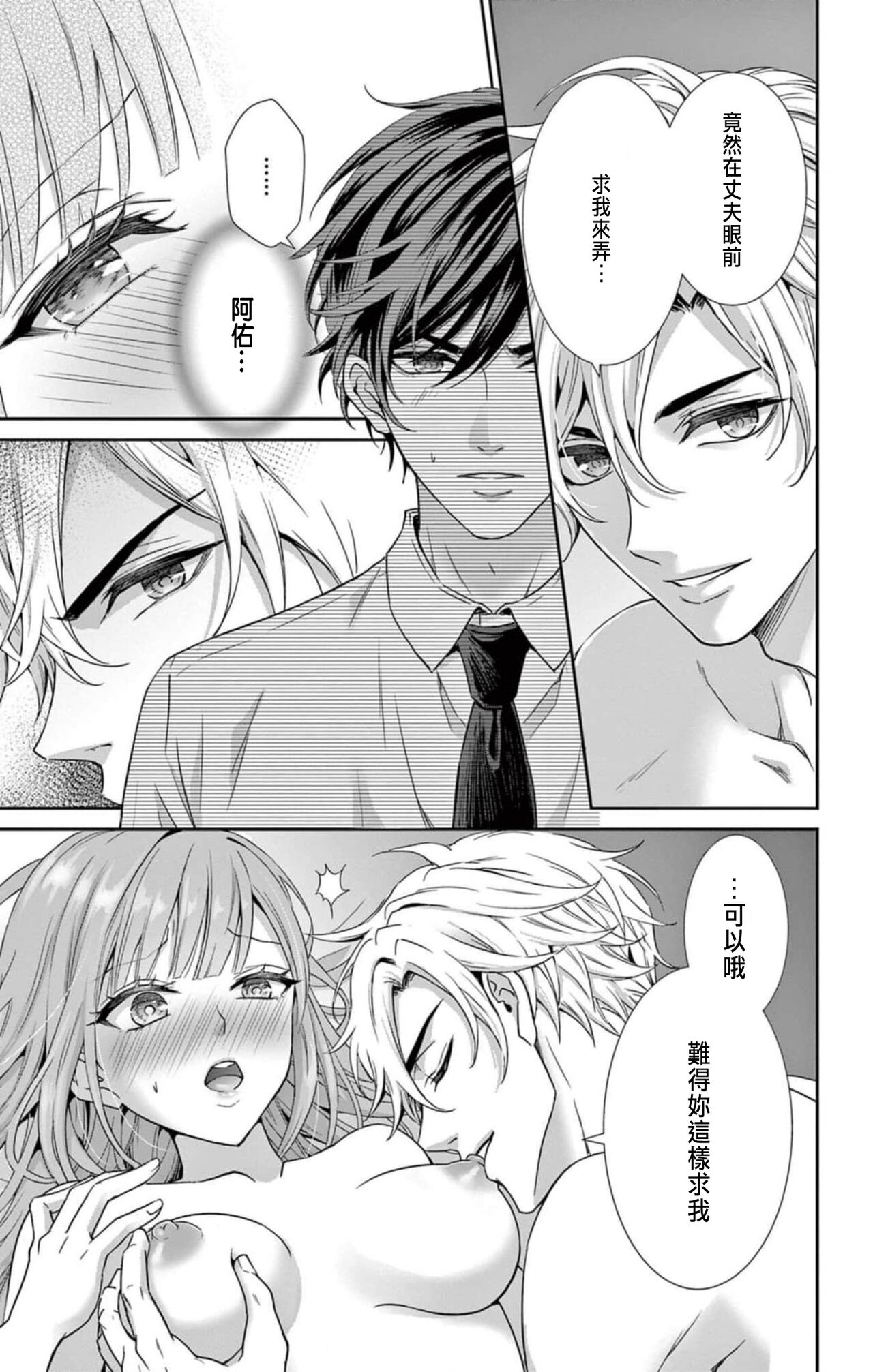 [Hibiki Ai] Netorare ~Kounin Furin Hajimemashita~ "Micro" 1-3 [Chinese] 83eme image