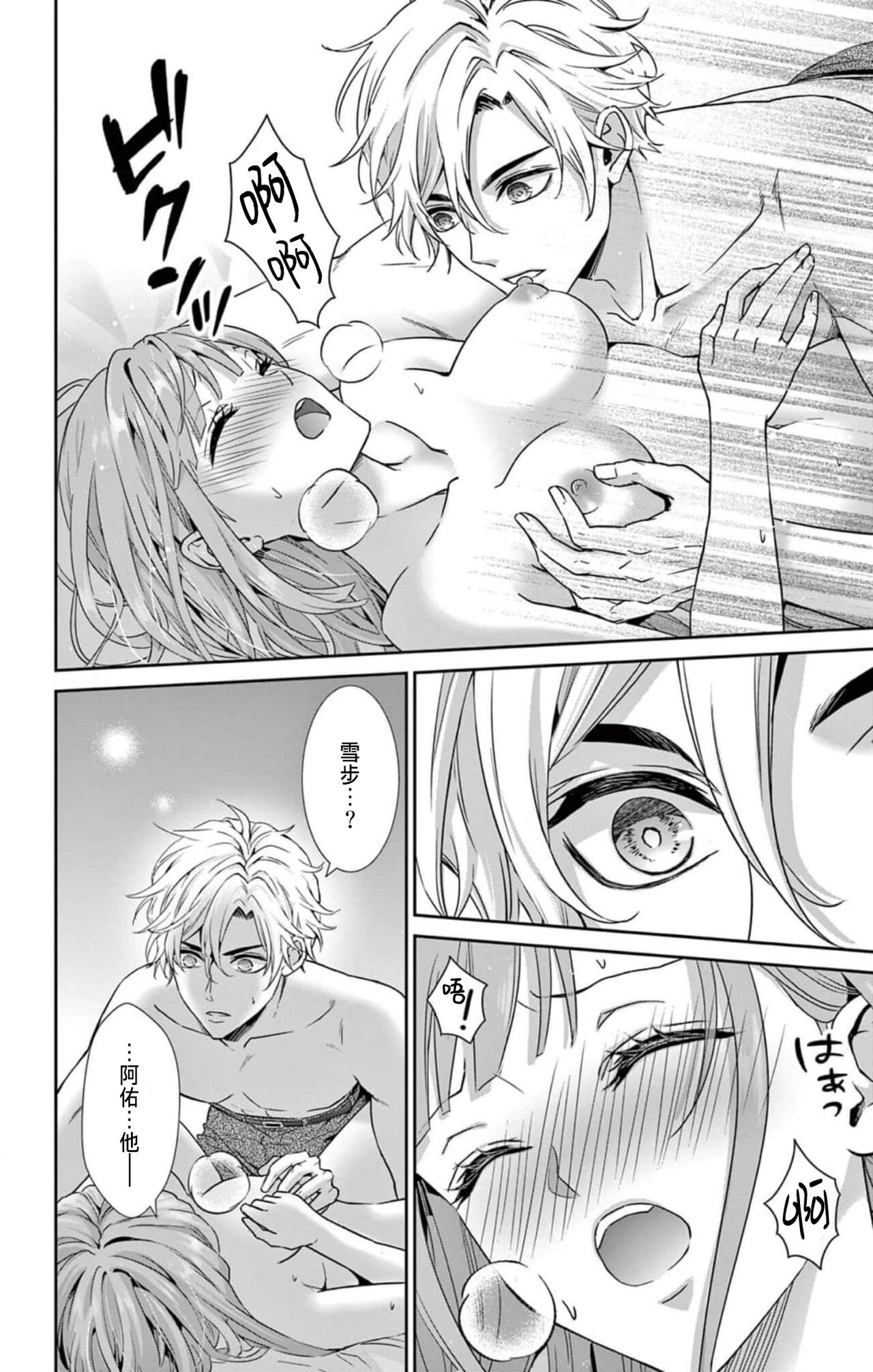 [Hibiki Ai] Netorare ~Kounin Furin Hajimemashita~ "Micro" 1-3 [Chinese] 84eme image