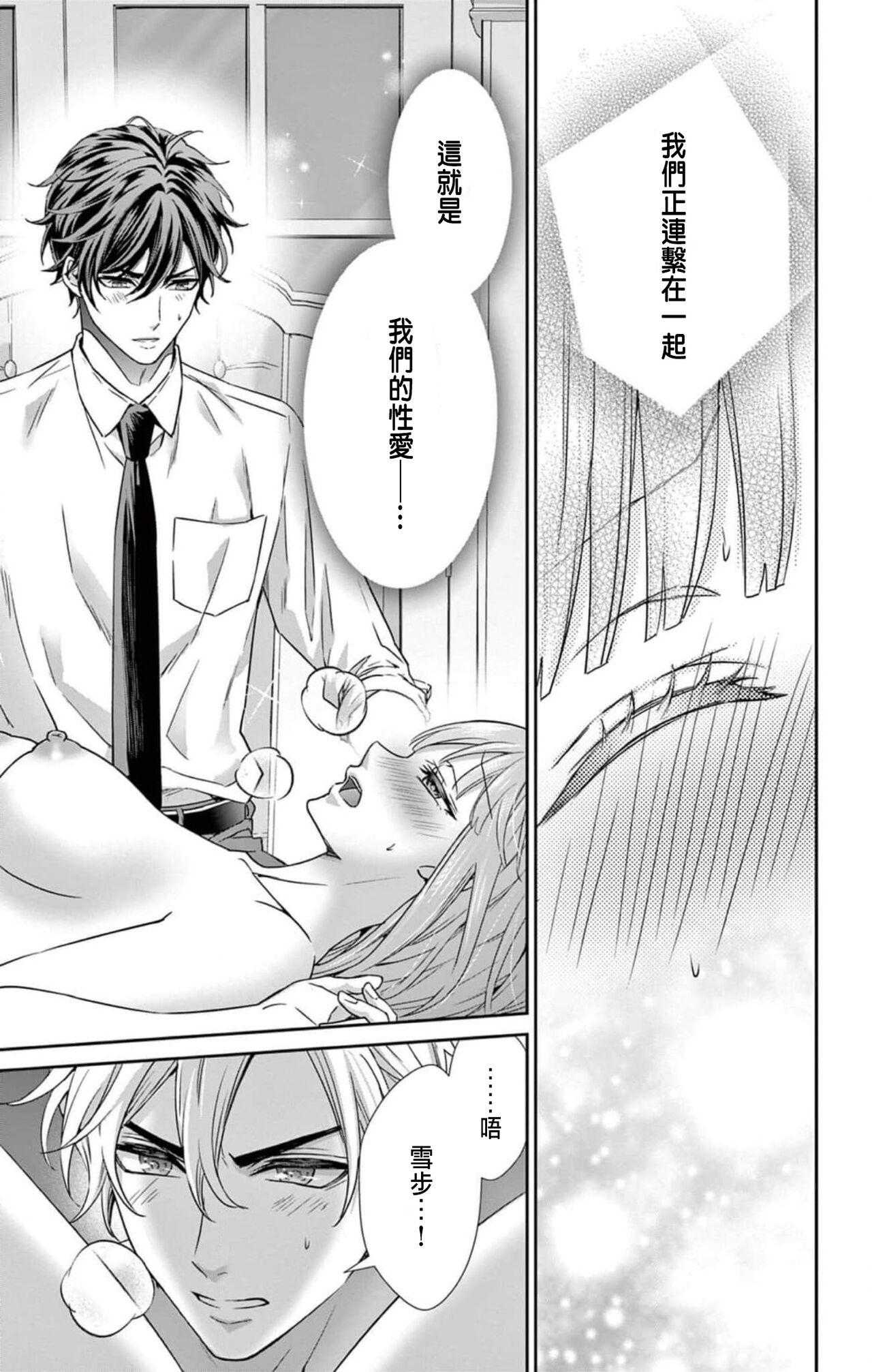 [Hibiki Ai] Netorare ~Kounin Furin Hajimemashita~ "Micro" 1-3 [Chinese] 89eme image