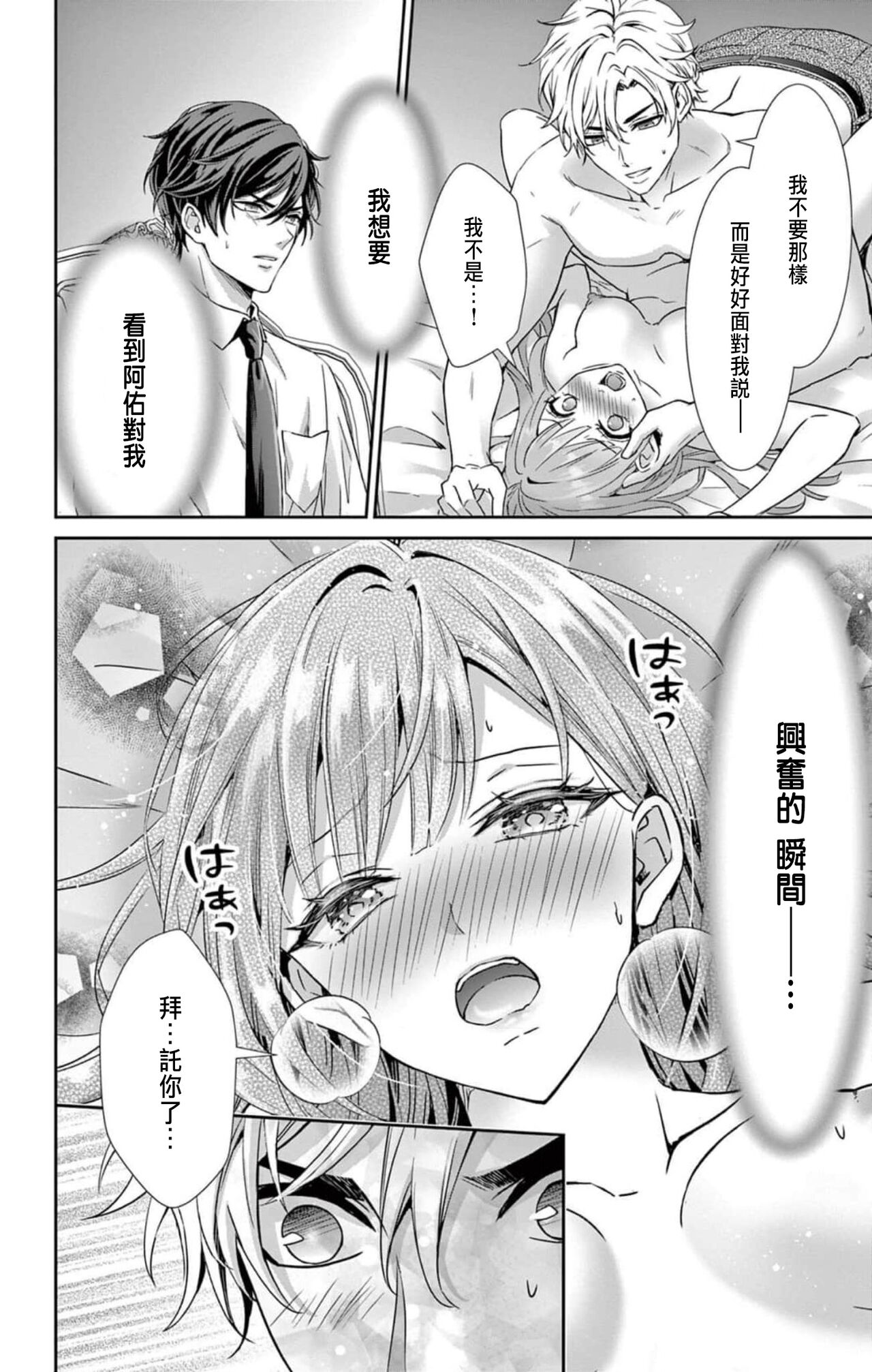 [Hibiki Ai] Netorare ~Kounin Furin Hajimemashita~ "Micro" 1-3 [Chinese] 92eme image