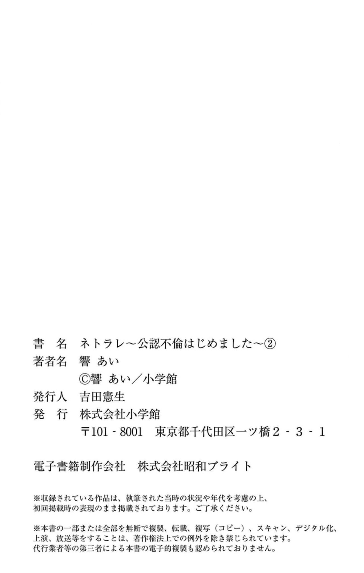 [Hibiki Ai] Netorare ~Kounin Furin Hajimemashita~ "Micro" 1-3 [Chinese] 99eme image