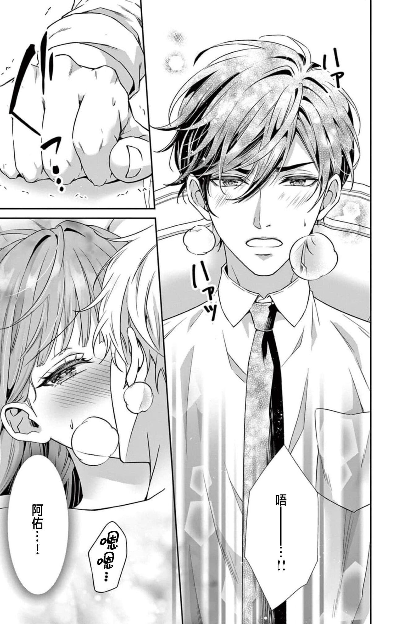 [Hibiki Ai] Netorare ~Kounin Furin Hajimemashita~ "Micro" 1-3 [Chinese] 106eme image