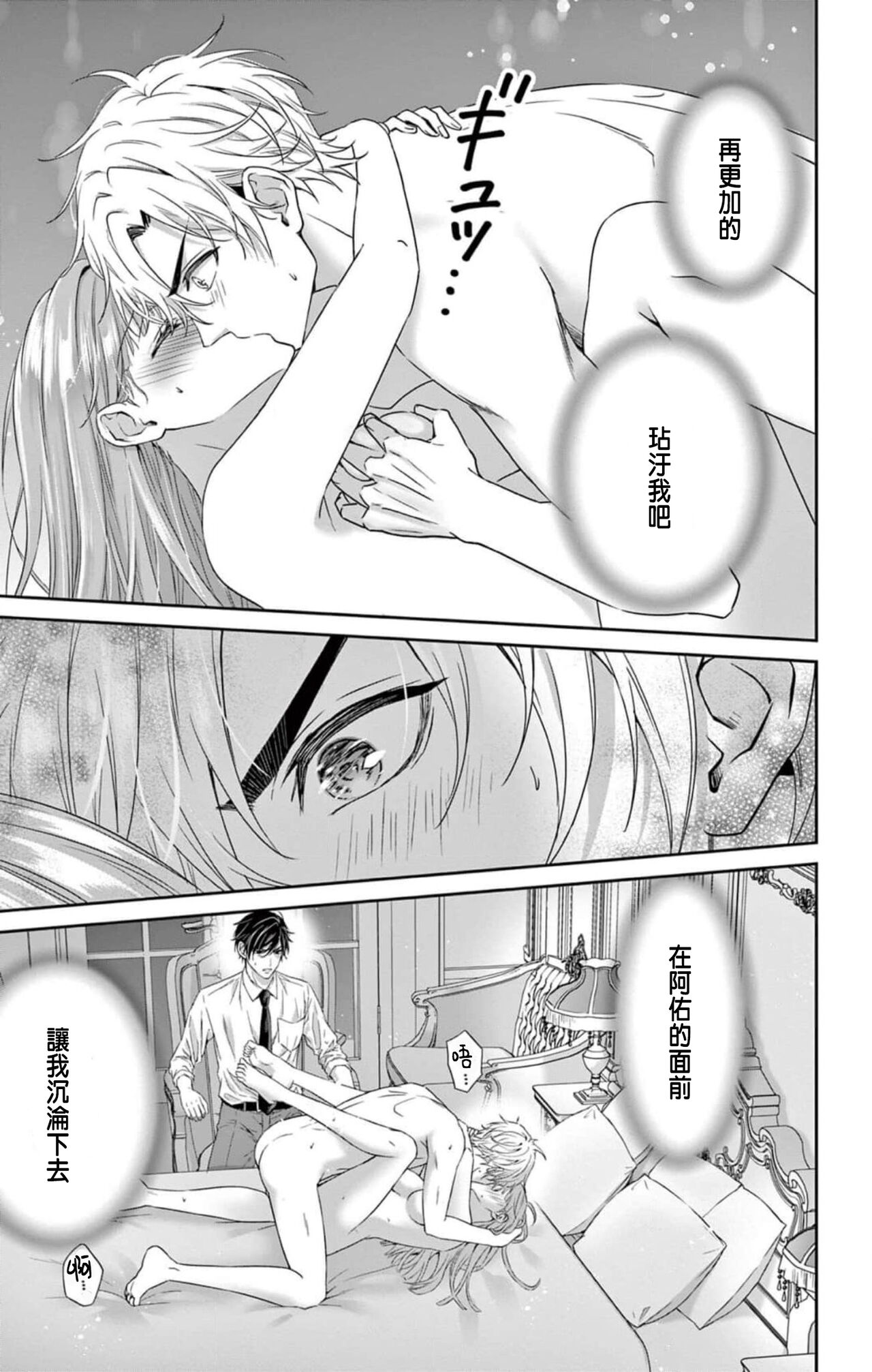 [Hibiki Ai] Netorare ~Kounin Furin Hajimemashita~ "Micro" 1-3 [Chinese] 112eme image