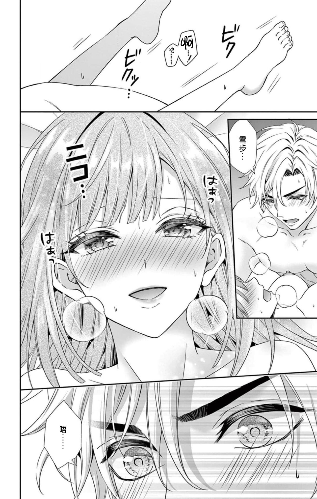 [Hibiki Ai] Netorare ~Kounin Furin Hajimemashita~ "Micro" 1-3 [Chinese] 115eme image