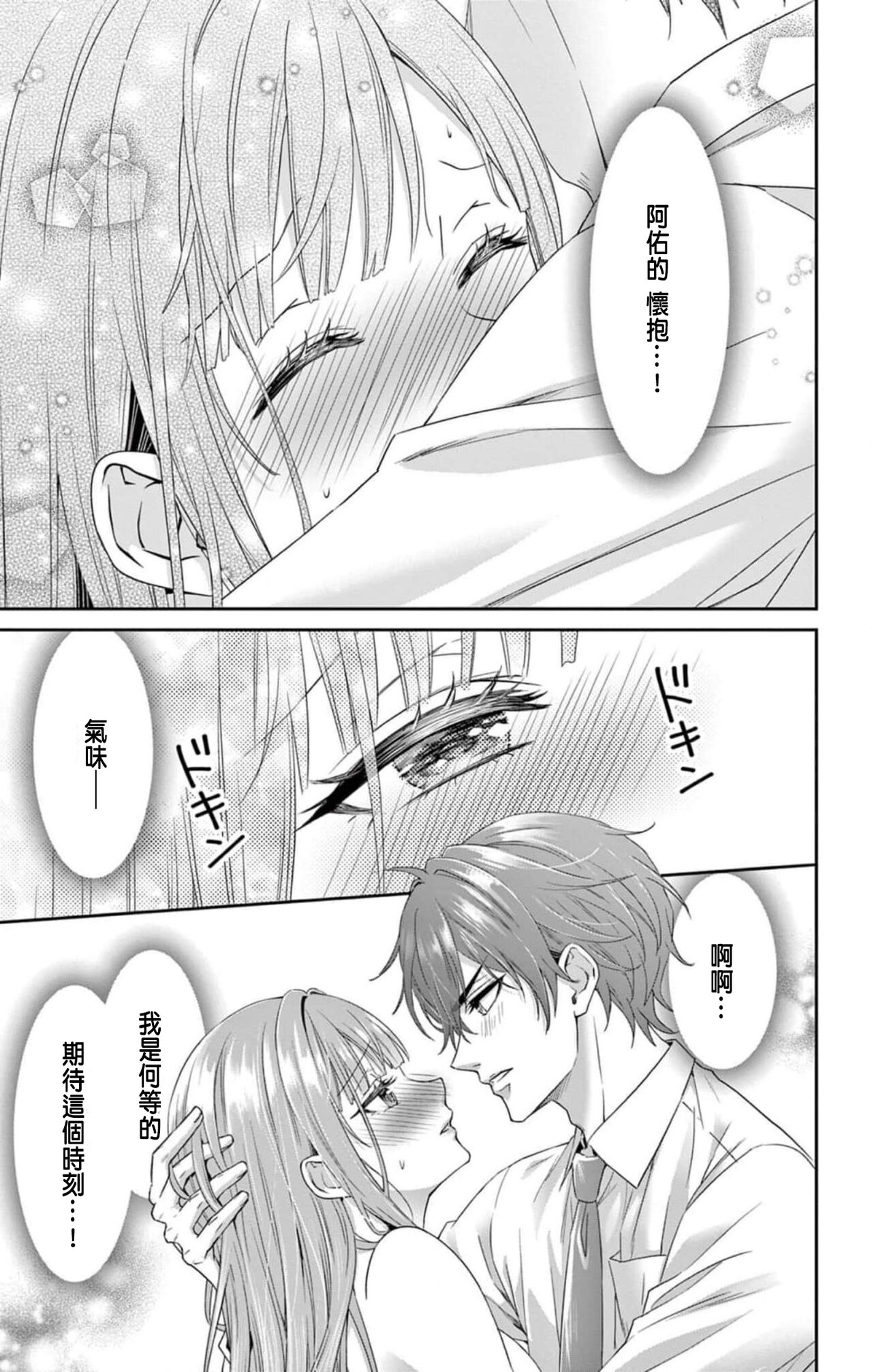 [Hibiki Ai] Netorare ~Kounin Furin Hajimemashita~ "Micro" 1-3 [Chinese] 126eme image