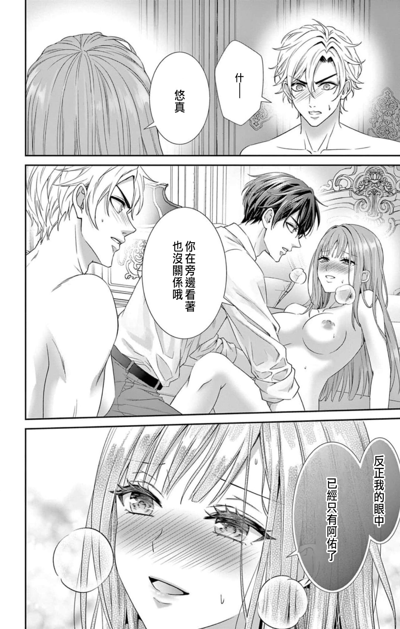 [Hibiki Ai] Netorare ~Kounin Furin Hajimemashita~ "Micro" 1-3 [Chinese] 129eme image