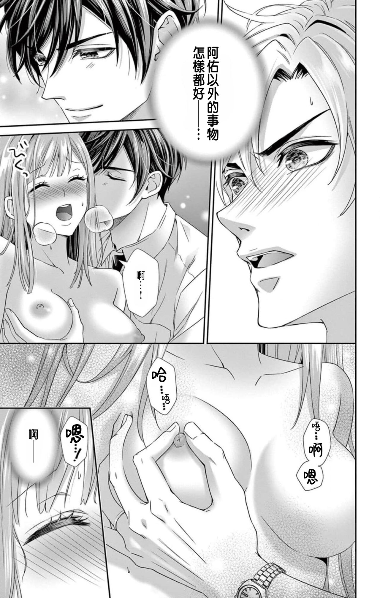 [Hibiki Ai] Netorare ~Kounin Furin Hajimemashita~ "Micro" 1-3 [Chinese] 130eme image