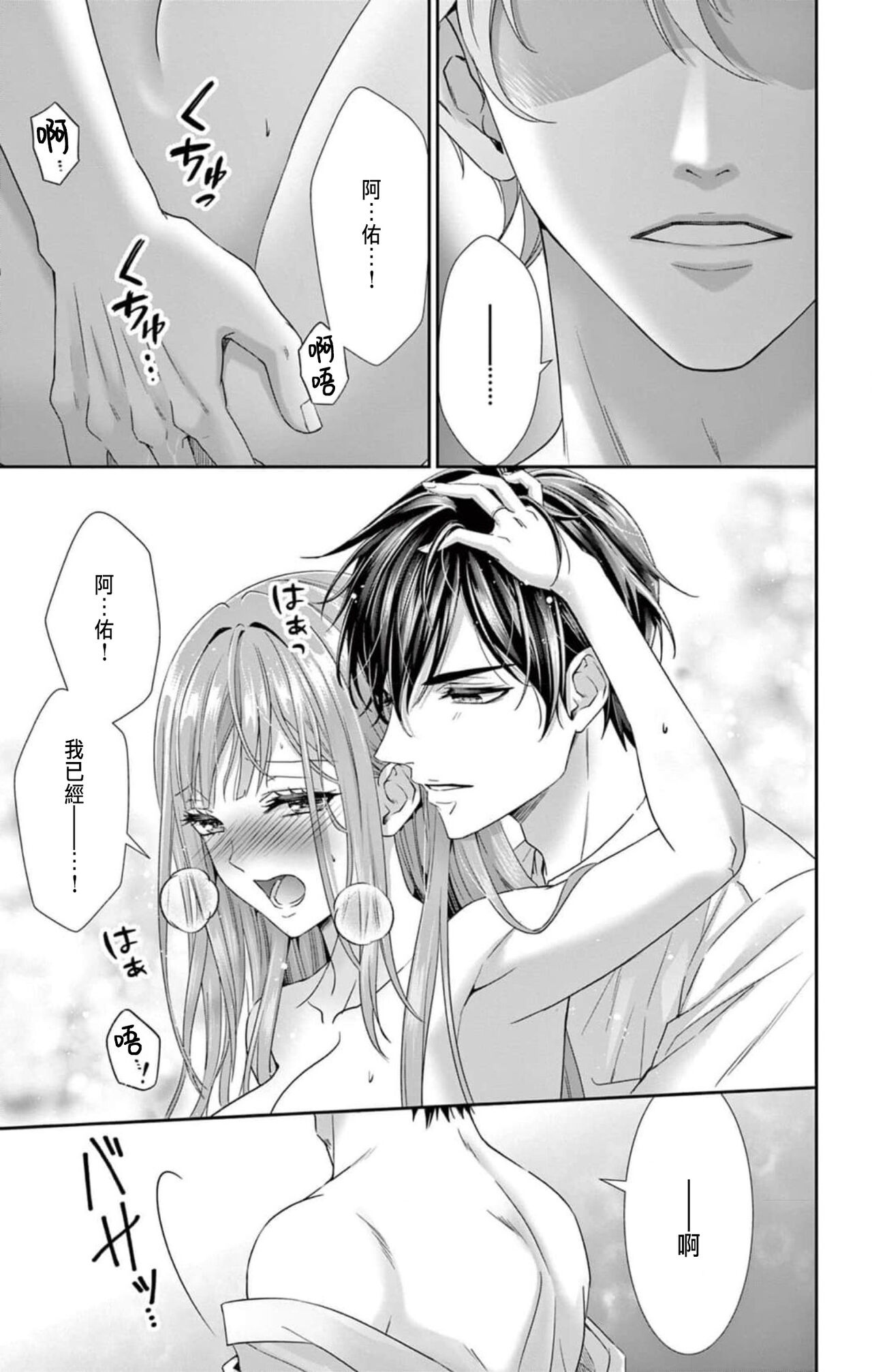 [Hibiki Ai] Netorare ~Kounin Furin Hajimemashita~ "Micro" 1-3 [Chinese] 132eme image