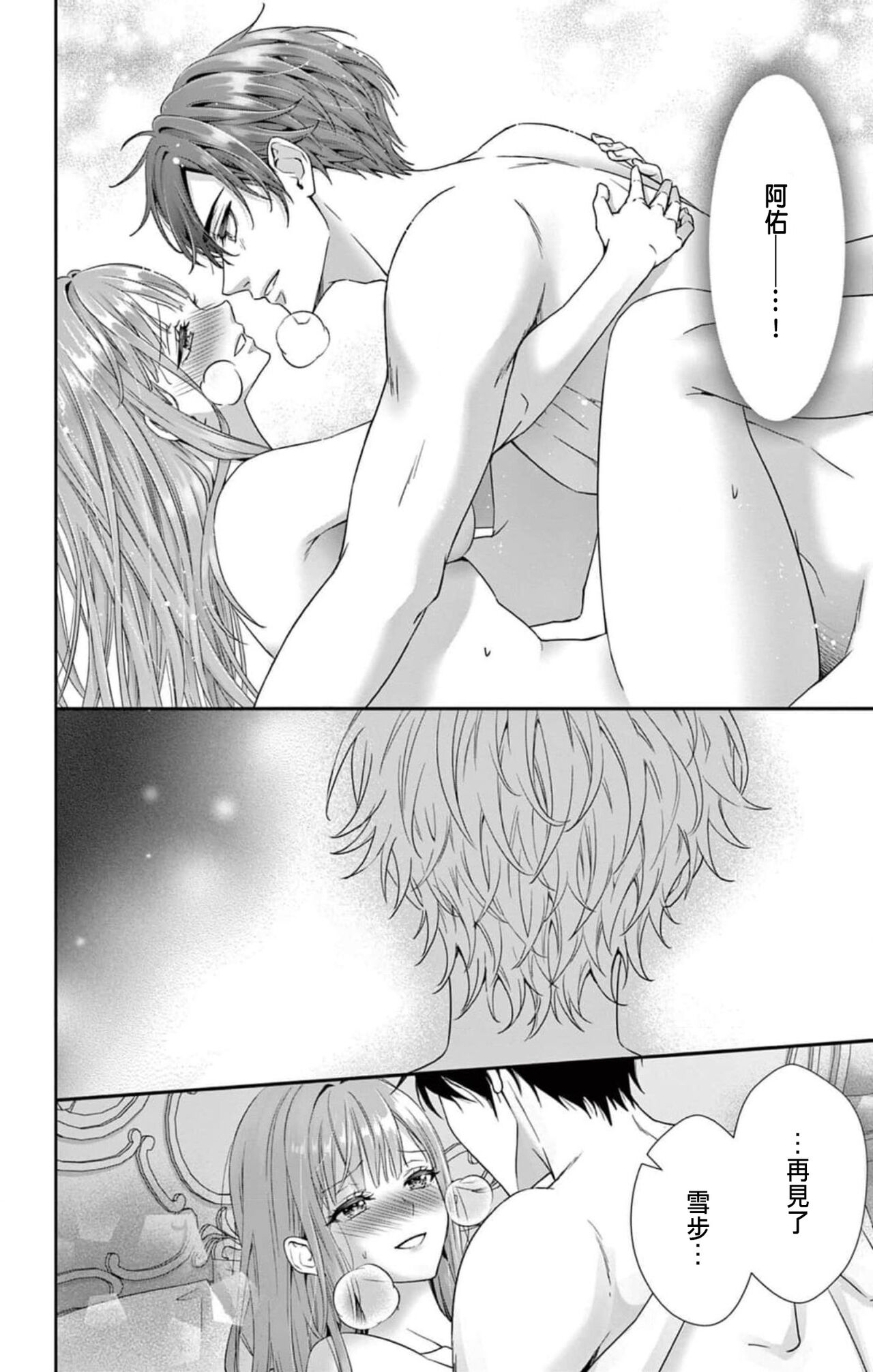 [Hibiki Ai] Netorare ~Kounin Furin Hajimemashita~ "Micro" 1-3 [Chinese] 135eme image