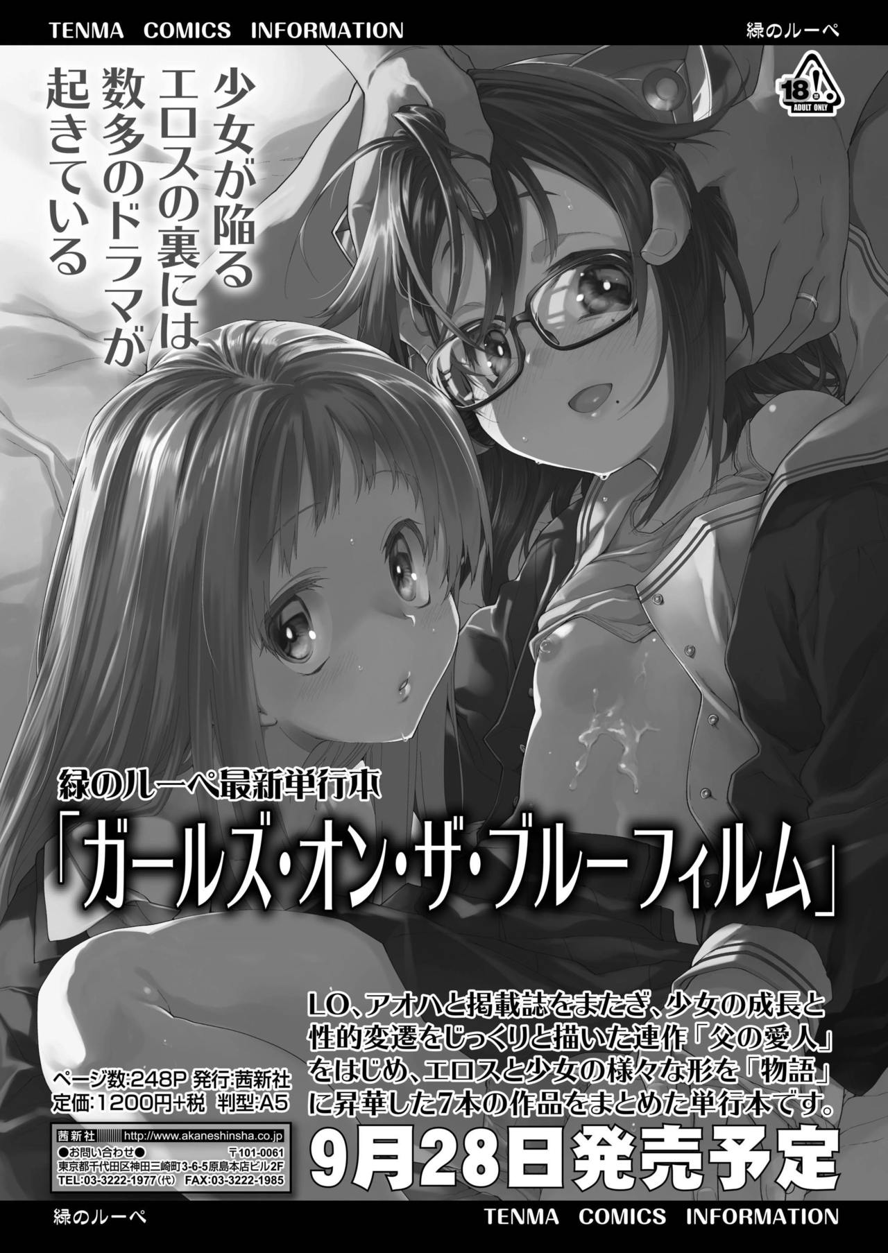 [Midori no Rupe] Chichi no Aijin 16sai (COMIC AOHA 2019 Aki) [English] {Mant} [Digital] изображение № 35