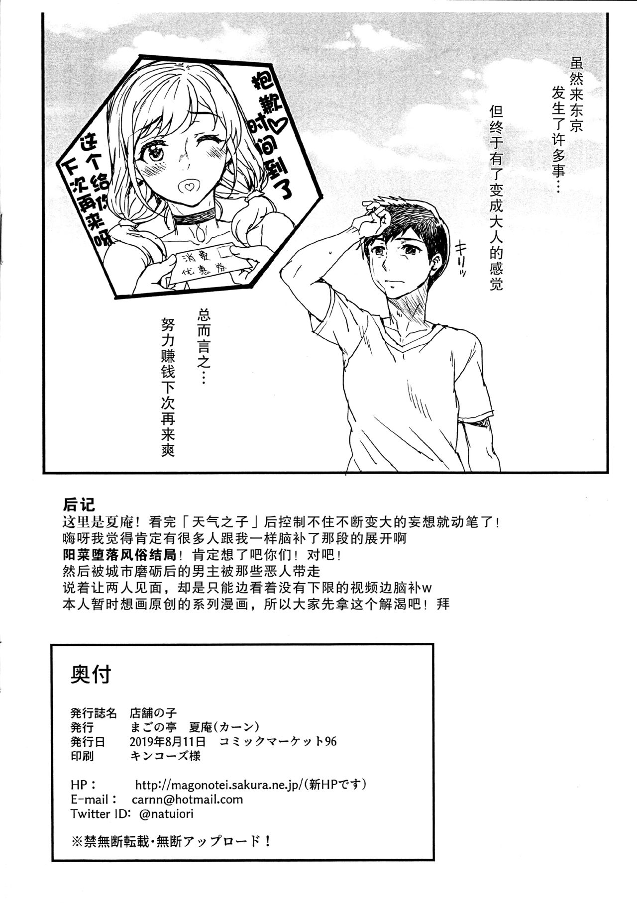 (C96) [Magonotei (Carn)] Tenpo no Ko (Tenki no Ko) [Chinese] [无毒汉化组] 画像番号 9