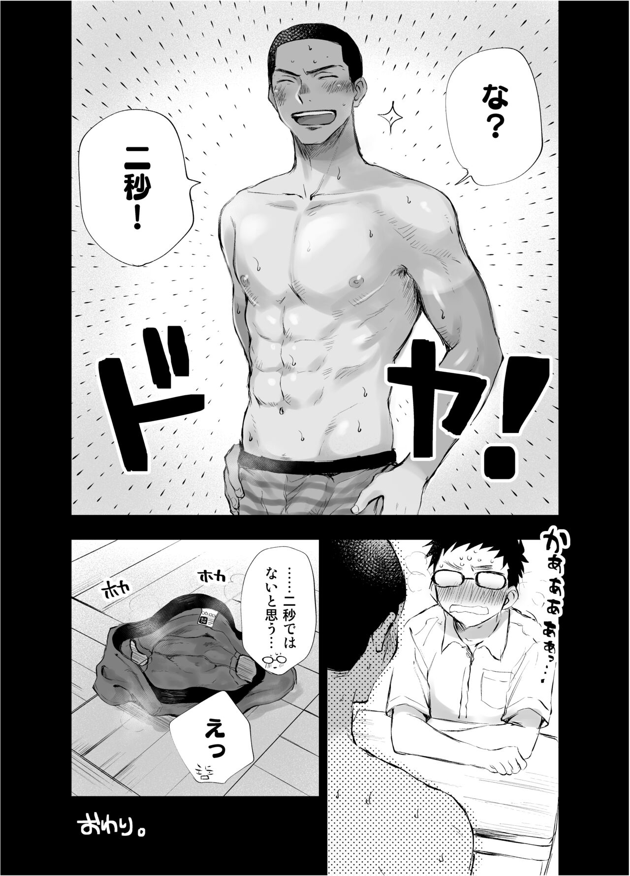 [Mitarou Teishoku (Mitarou)] Kyoushitsu de Pantsu o Hakikaeru Yakyuubu-kun 画像番号 6