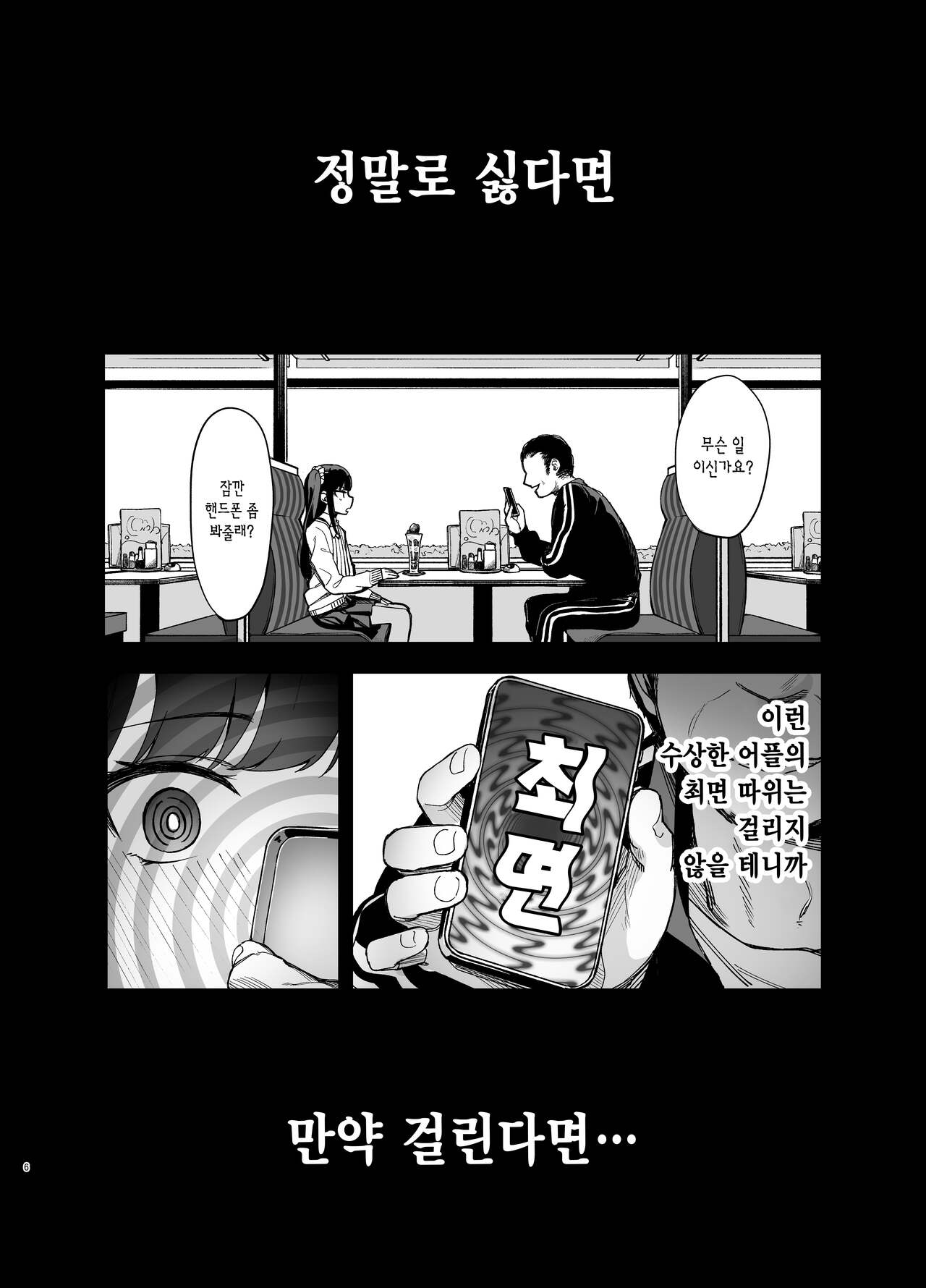 [LittleHopper (Hashibiro Kou)] Saimin ni Kakarutte Koto wa Oyome-san ni Naritaitte Koto da yo ne? | 최면에 걸렸다는 건 결혼하고 싶다는 뜻이지?  [Korean] [Digital] image number 4