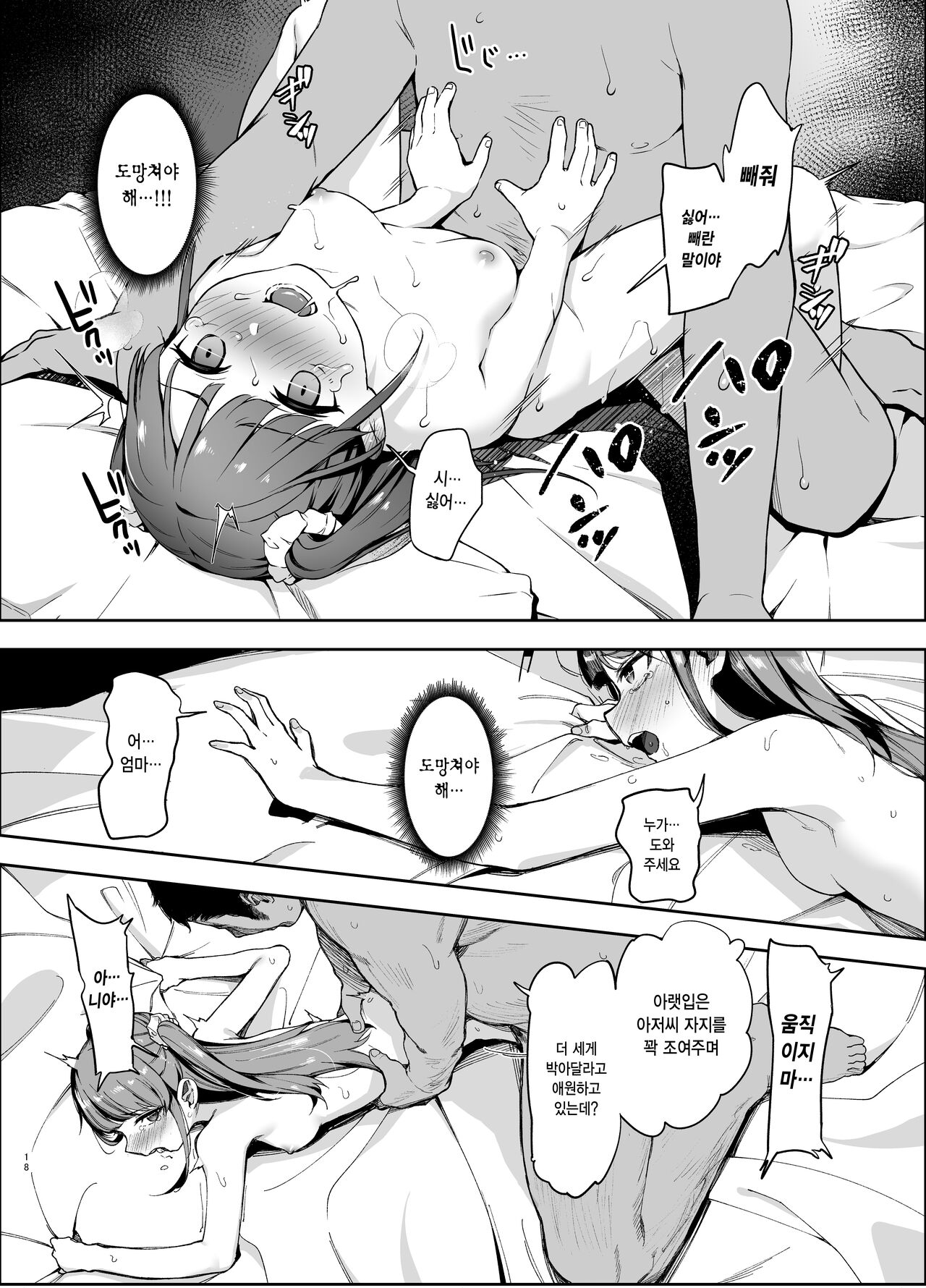 [LittleHopper (Hashibiro Kou)] Saimin ni Kakarutte Koto wa Oyome-san ni Naritaitte Koto da yo ne? | 최면에 걸렸다는 건 결혼하고 싶다는 뜻이지?  [Korean] [Digital] image number 16