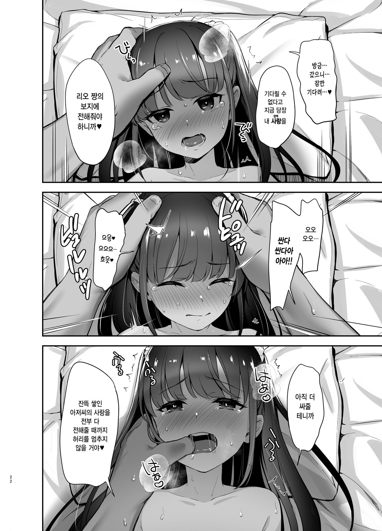 [LittleHopper (Hashibiro Kou)] Saimin ni Kakarutte Koto wa Oyome-san ni Naritaitte Koto da yo ne? | 최면에 걸렸다는 건 결혼하고 싶다는 뜻이지?  [Korean] [Digital] image number 20