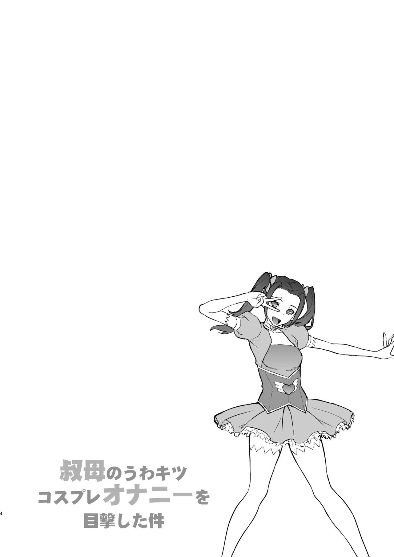 [Motchie Kingdom (Motchie)] Oba no Uwa Kitsu Cosplay Onanie o Mokugeki Shita Ken | That Time I Saw My Aunt Masturbating in a Cosplay She’s Too Old For [English] [Harasho Project] [Digital] HQ 이미지 번호 3