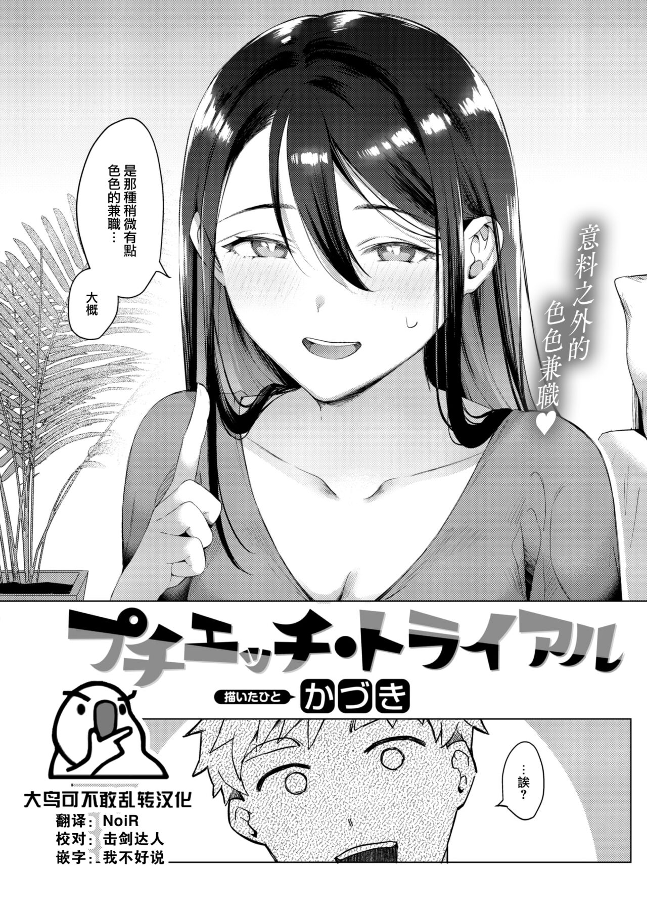 [Kaduki] Petit H・Trial (COMIC Kairakuten 2023-08) [Chinese] [大鸟可不敢乱转汉化] [Digital] 图片编号 1