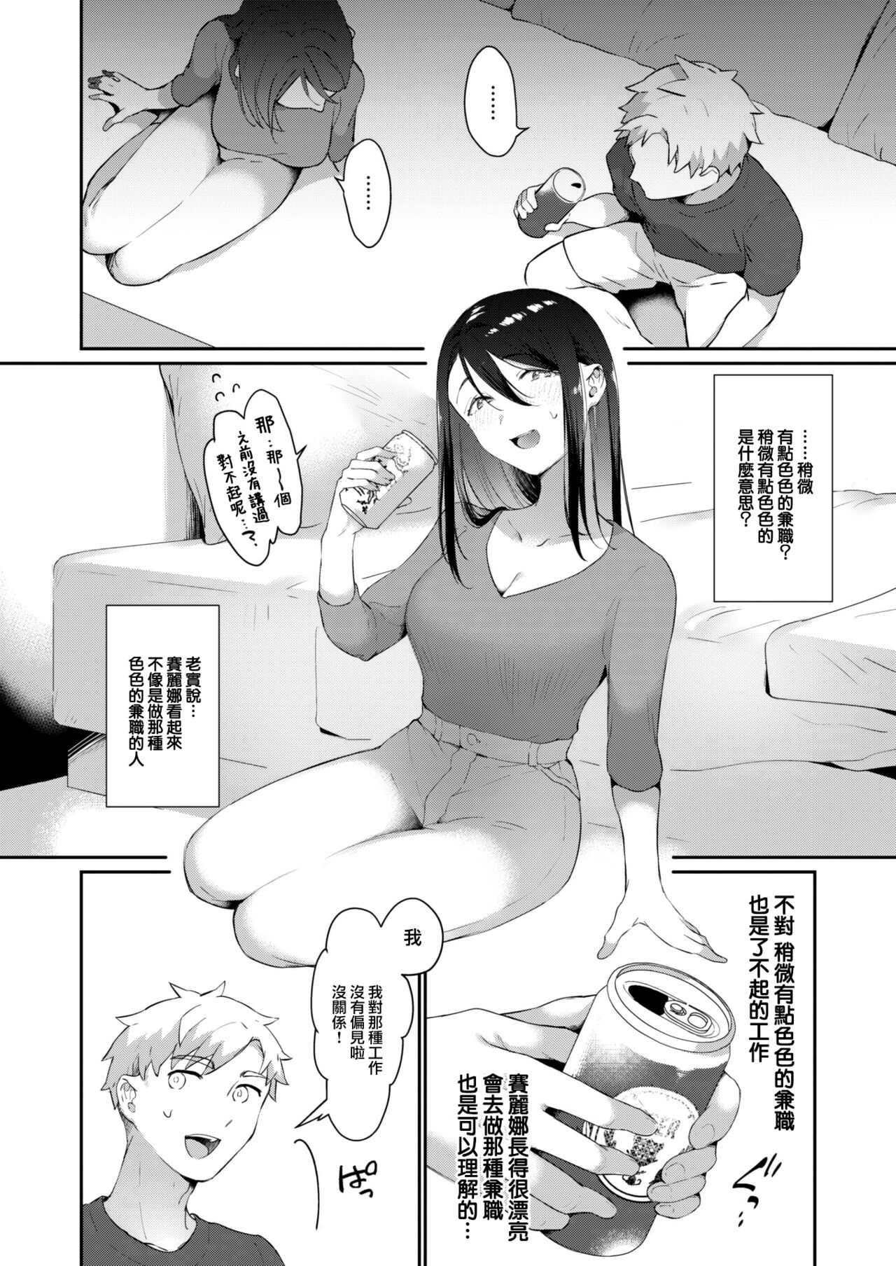 [Kaduki] Petit H・Trial (COMIC Kairakuten 2023-08) [Chinese] [大鸟可不敢乱转汉化] [Digital] 图片编号 4