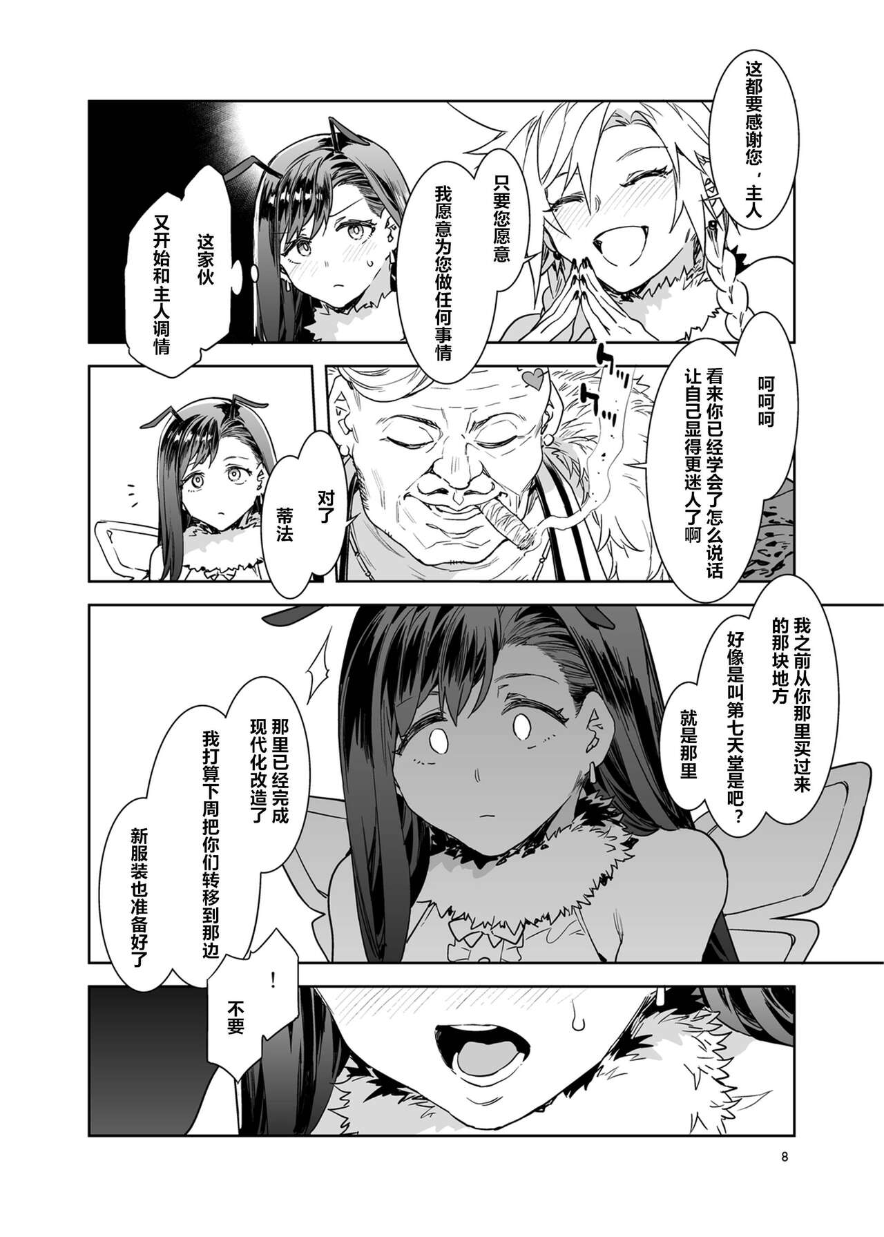 [Alice no Takarabako (Mizuryu Kei)] Mitsubachi no Yakata Nigou-kan Seventh Heaven-ten (Final Fantasy VII)(chinese) image number 7