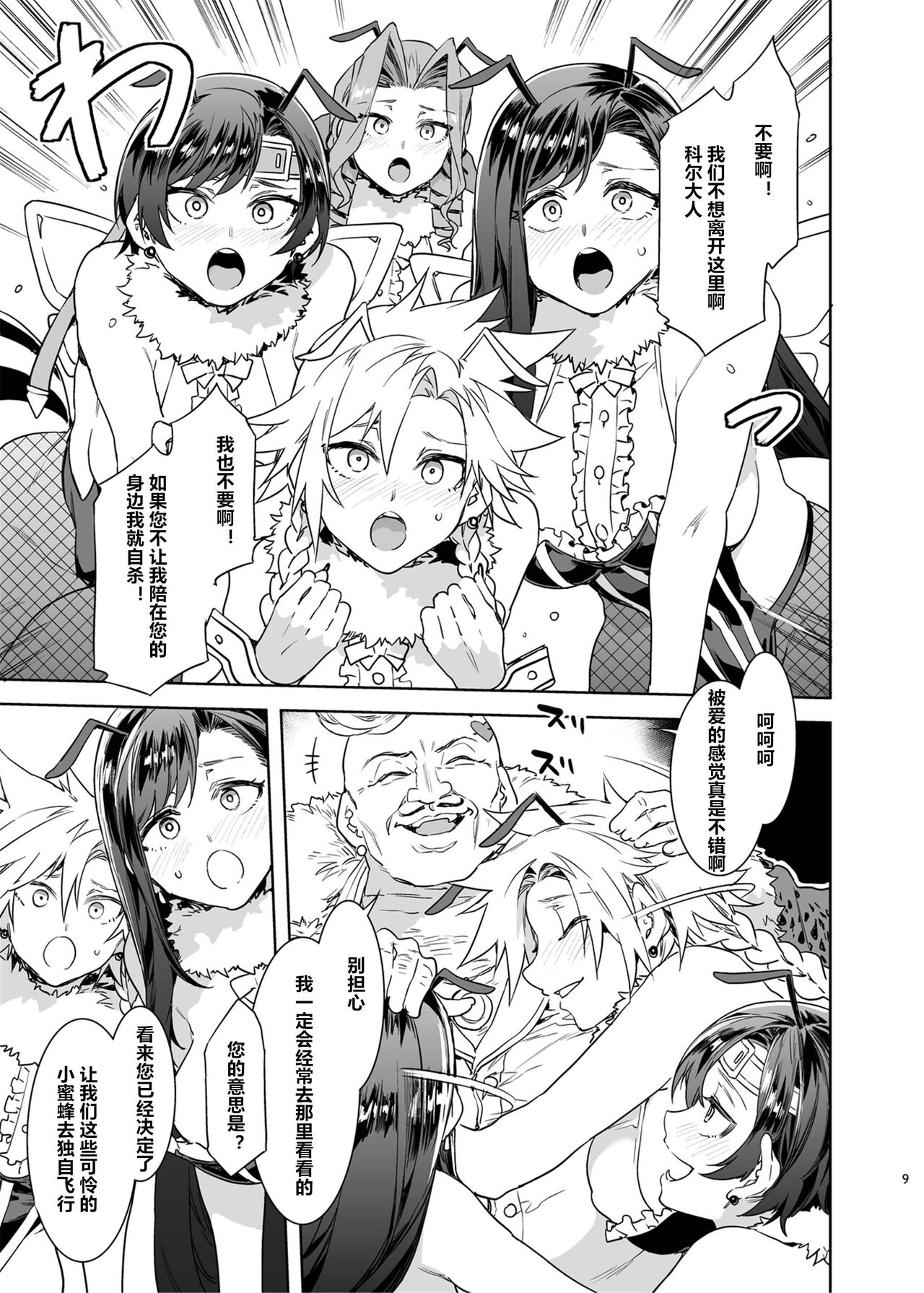 [Alice no Takarabako (Mizuryu Kei)] Mitsubachi no Yakata Nigou-kan Seventh Heaven-ten (Final Fantasy VII)(chinese) image number 8