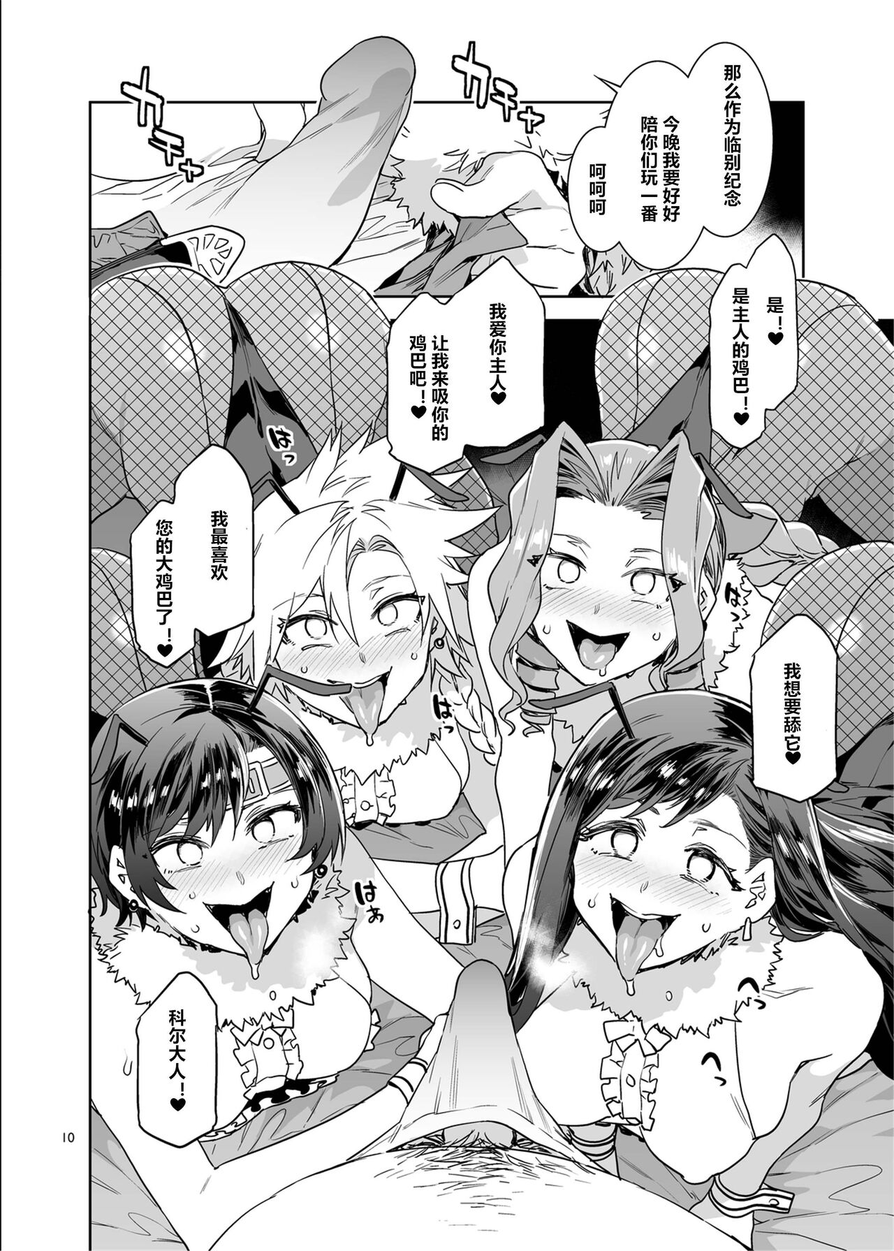 [Alice no Takarabako (Mizuryu Kei)] Mitsubachi no Yakata Nigou-kan Seventh Heaven-ten (Final Fantasy VII)(chinese) image number 9