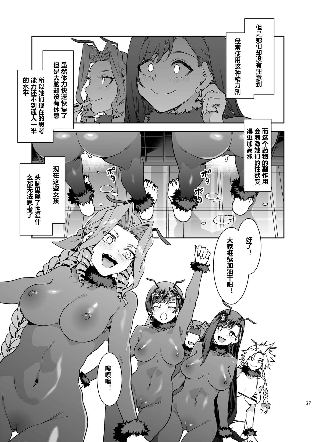 [Alice no Takarabako (Mizuryu Kei)] Mitsubachi no Yakata Nigou-kan Seventh Heaven-ten (Final Fantasy VII)(chinese) image number 24