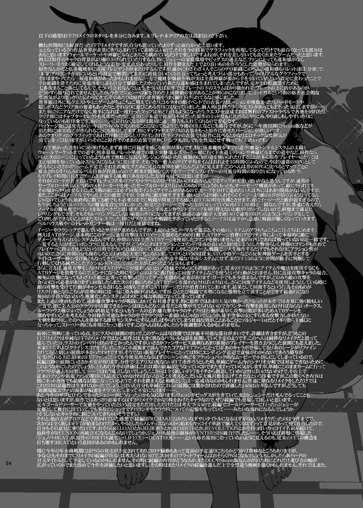 [Alice no Takarabako (Mizuryu Kei)] Mitsubachi no Yakata Nigou-kan Seventh Heaven-ten (Final Fantasy VII)(chinese) image number 51