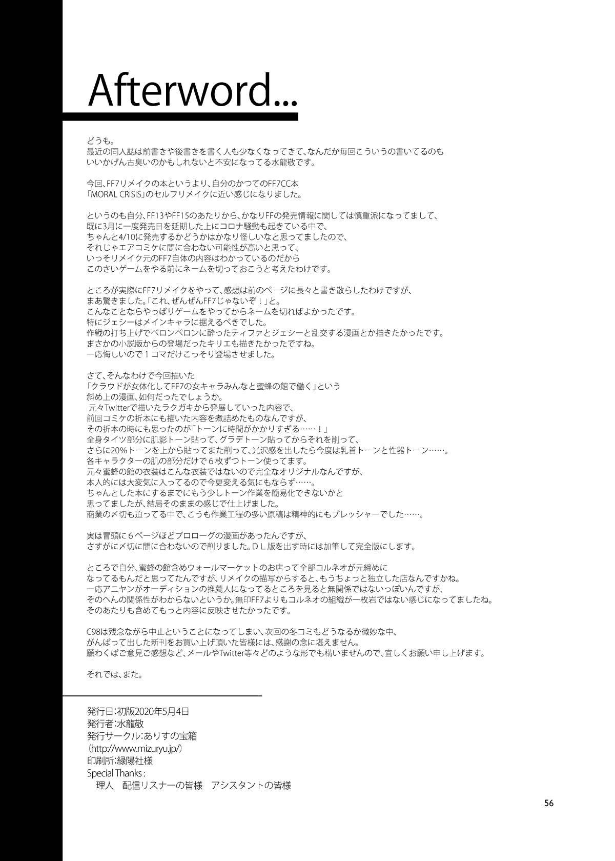 [Alice no Takarabako (Mizuryu Kei)] Mitsubachi no Yakata Nigou-kan Seventh Heaven-ten (Final Fantasy VII)(chinese) image number 53