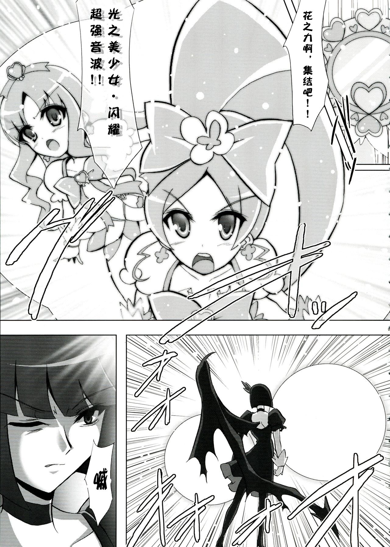 (Puniket 22) [C.R's NEST (Miyabikawa Sakura, C.R)] SILHOUETTE HEART 心的剪影 (HeartCatch Precure!)【Chinese】【个人汉化】 图片编号 7