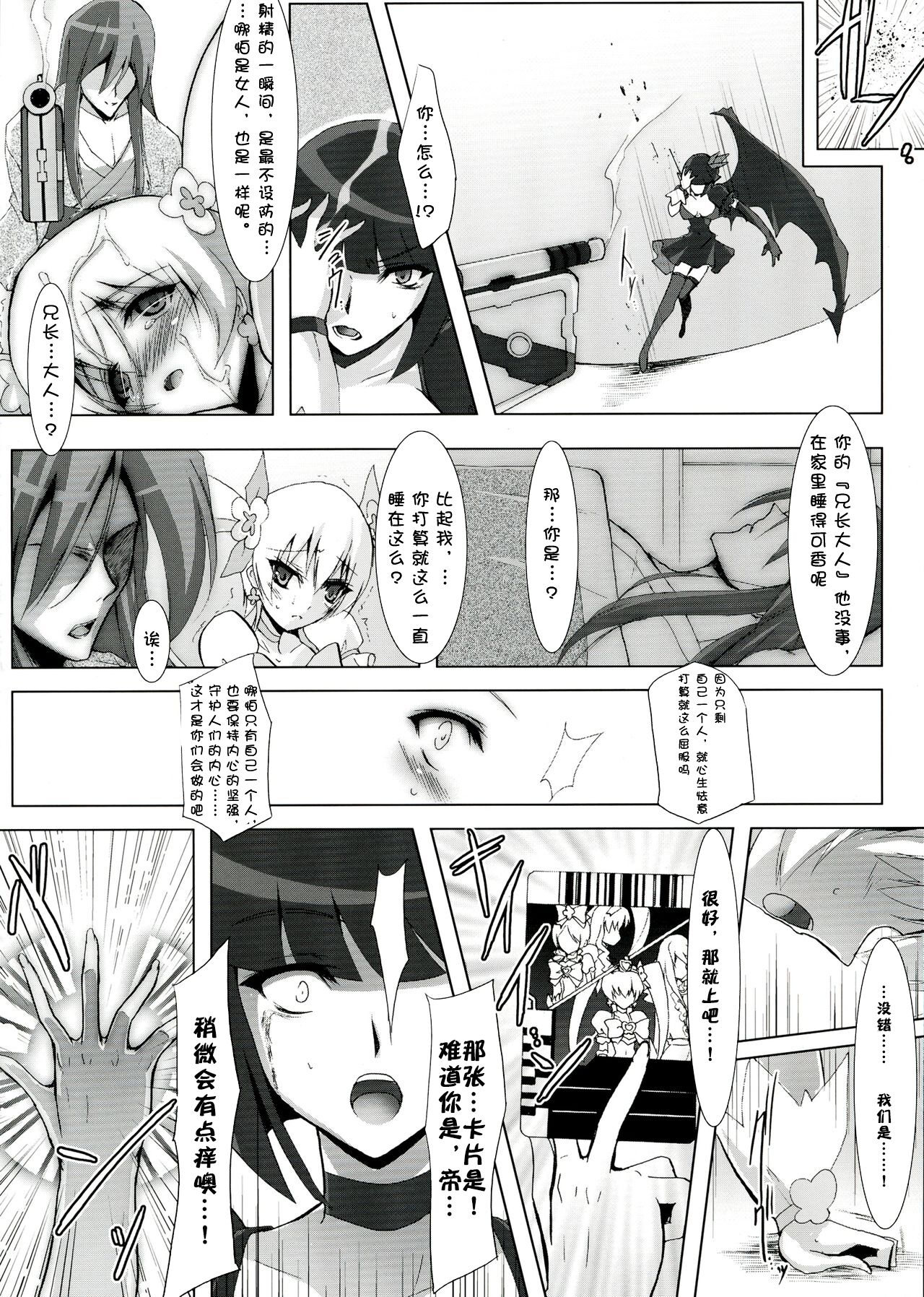(Puniket 22) [C.R's NEST (Miyabikawa Sakura, C.R)] SILHOUETTE HEART 心的剪影 (HeartCatch Precure!)【Chinese】【个人汉化】 图片编号 26